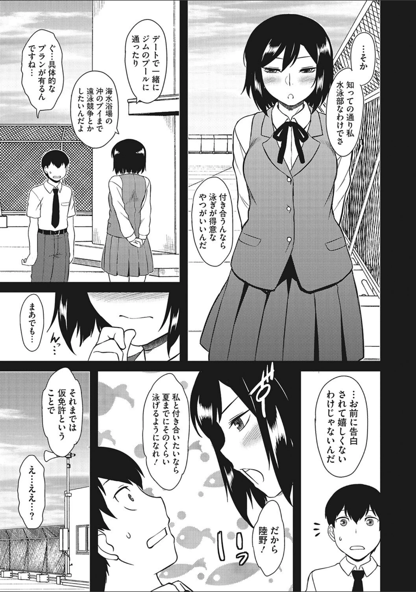 「誘惑あんぐる」（Dr.P） 試し読み 15ページ目