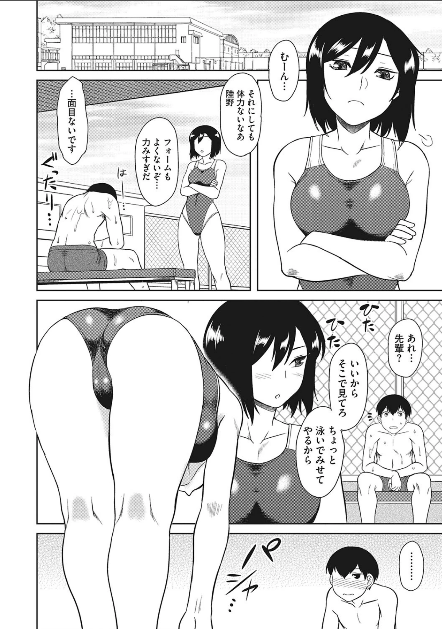 「誘惑あんぐる」（Dr.P） 試し読み 16ページ目