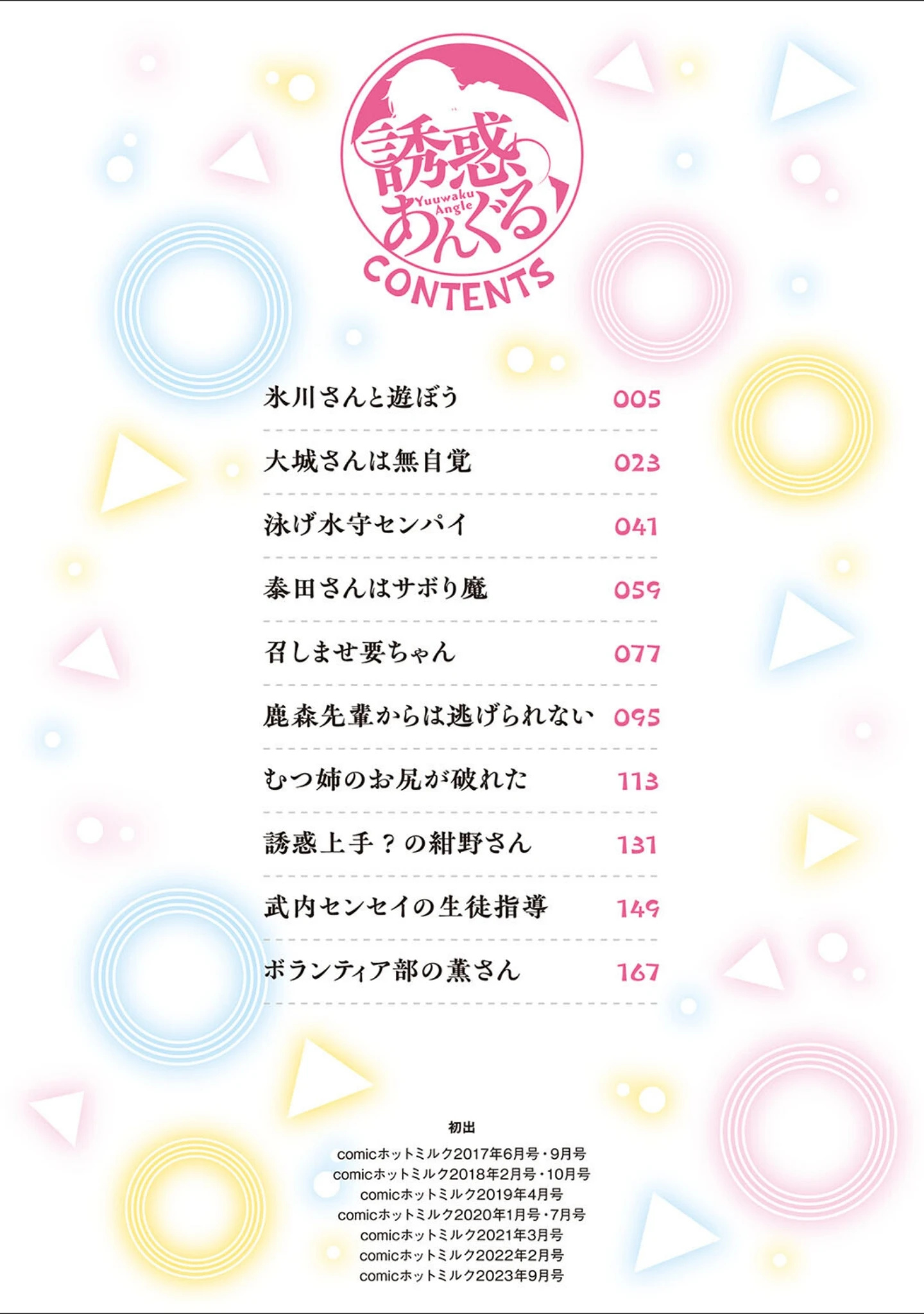 「誘惑あんぐる」（Dr.P） 試し読み 2ページ目
