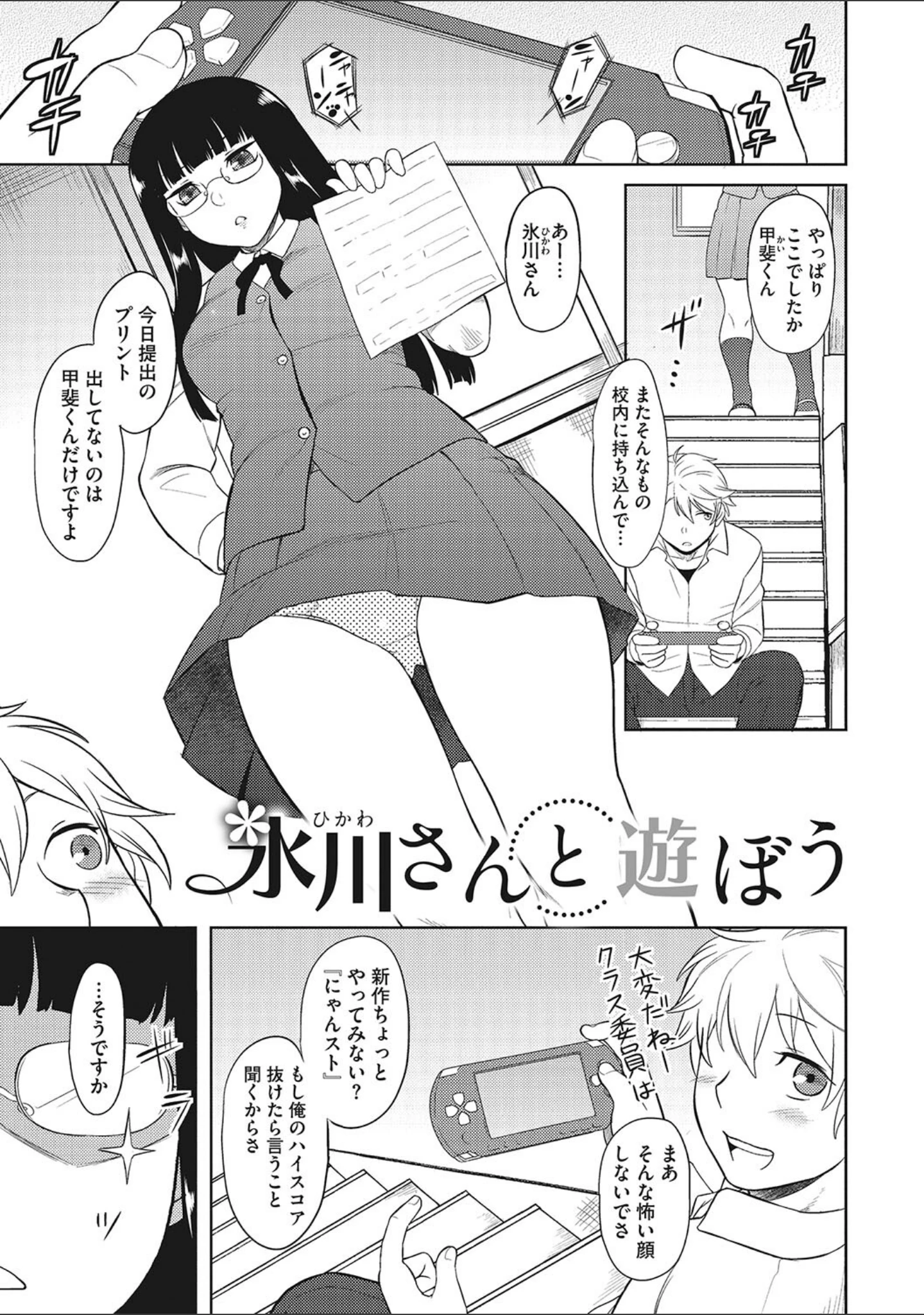 「誘惑あんぐる」（Dr.P） 試し読み 3ページ目