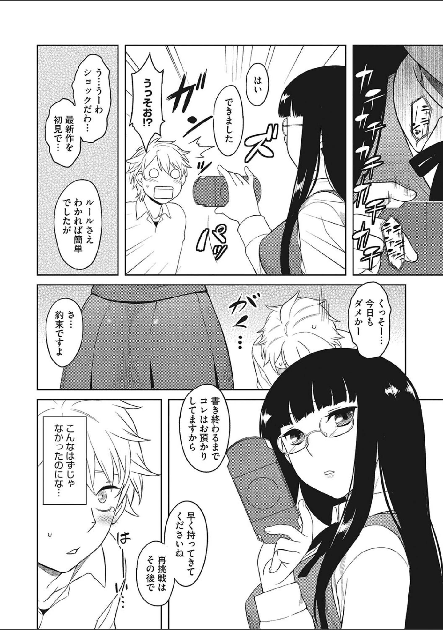 「誘惑あんぐる」（Dr.P） 試し読み 4ページ目