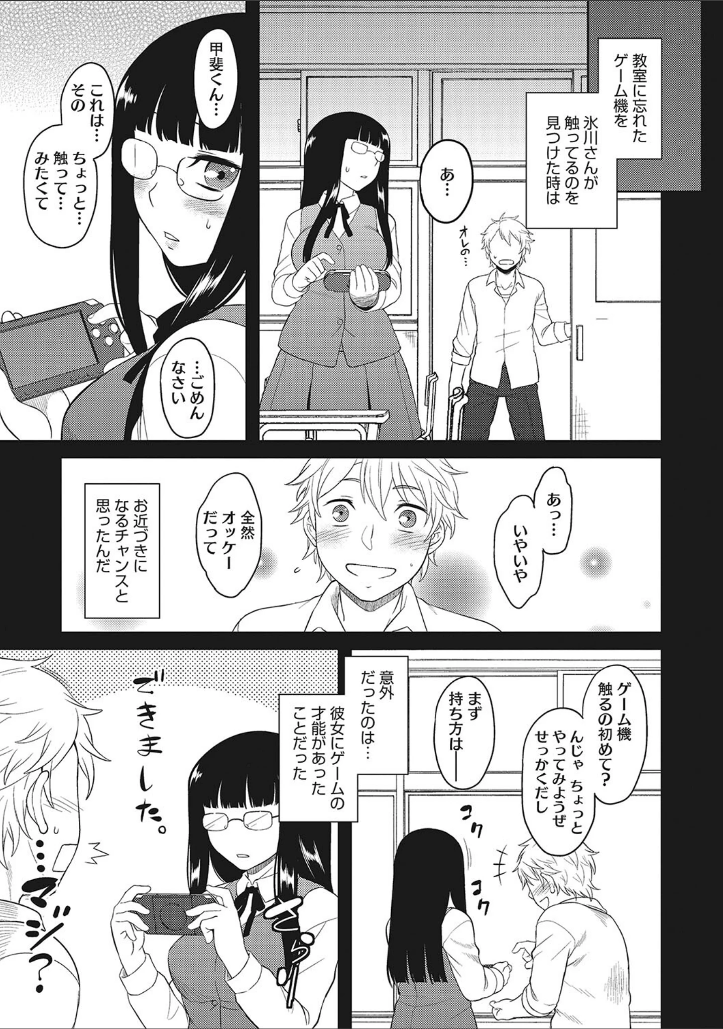 「誘惑あんぐる」（Dr.P） 試し読み 5ページ目