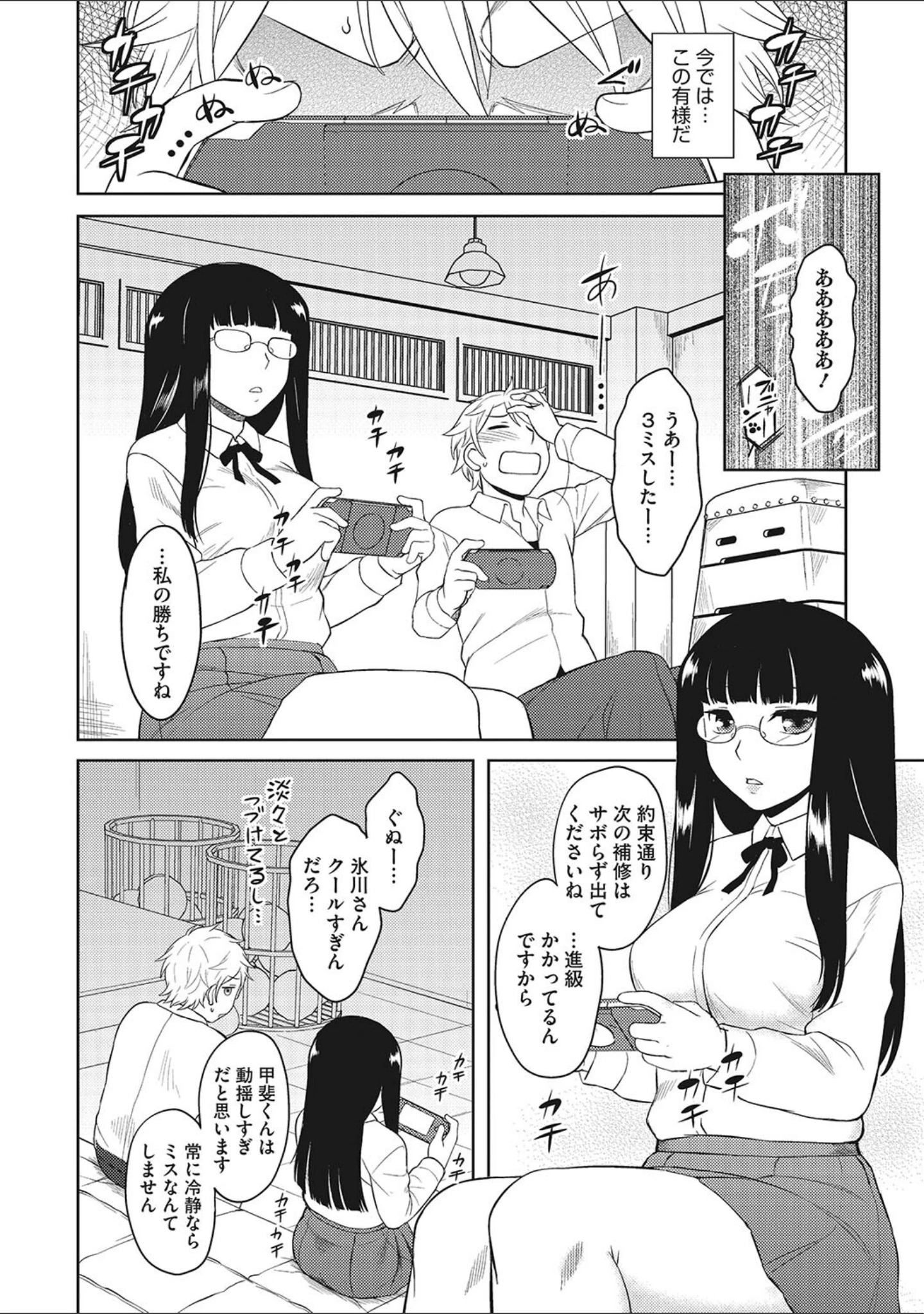 「誘惑あんぐる」（Dr.P） 試し読み 6ページ目
