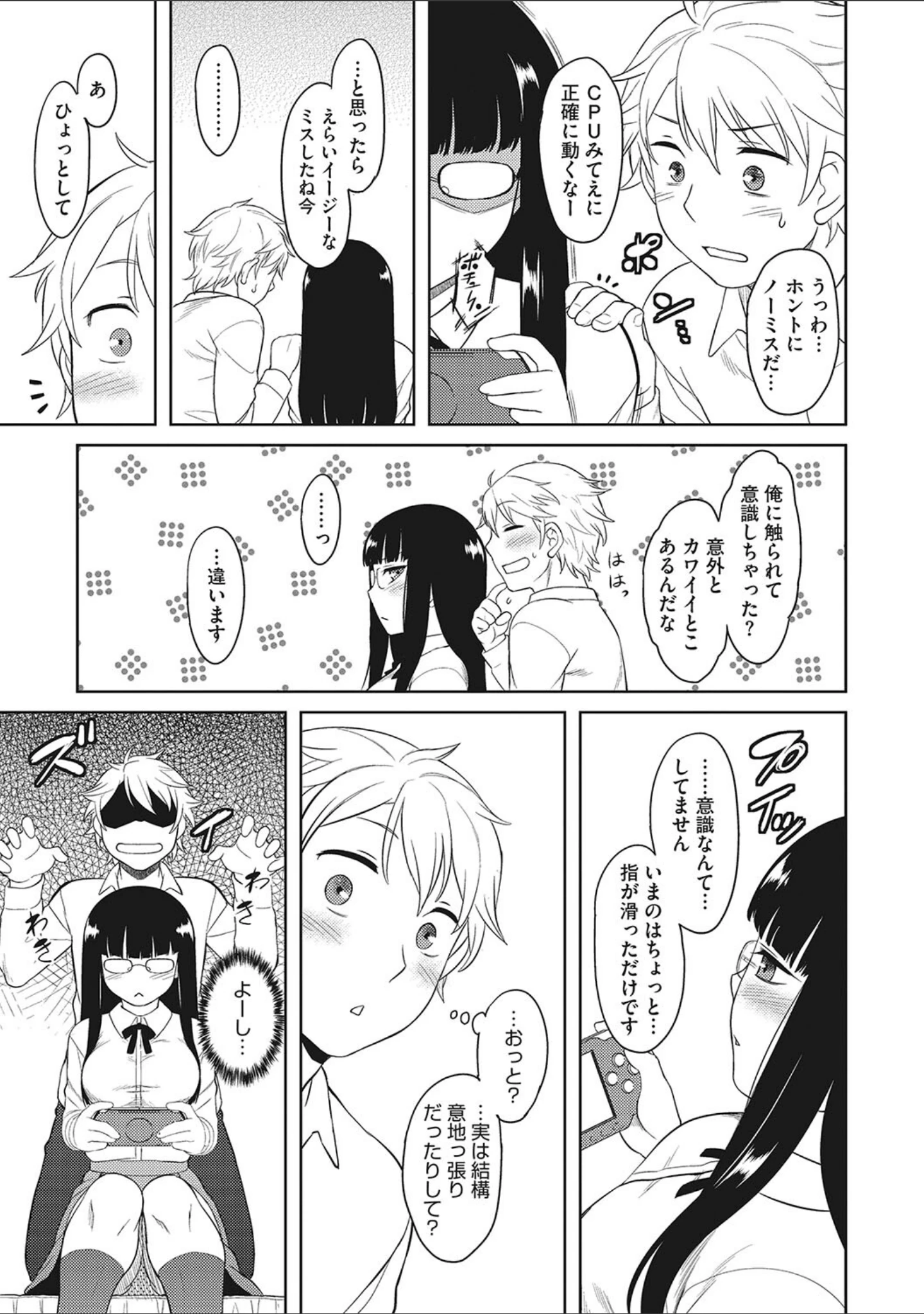 「誘惑あんぐる」（Dr.P） 試し読み 7ページ目