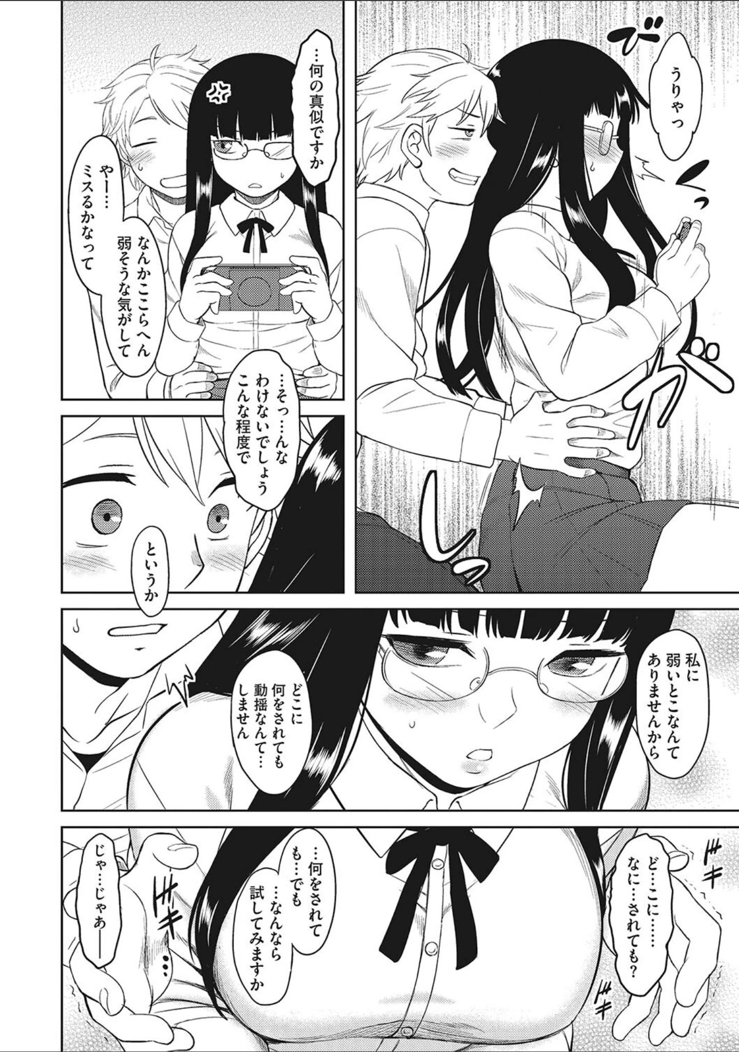 「誘惑あんぐる」（Dr.P） 試し読み 8ページ目