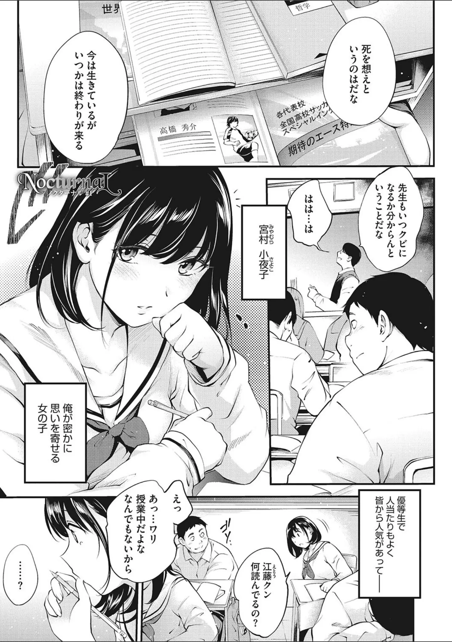 「NocturnaL（ノクターナル）」（モノリノ） 試し読み 3ページ目