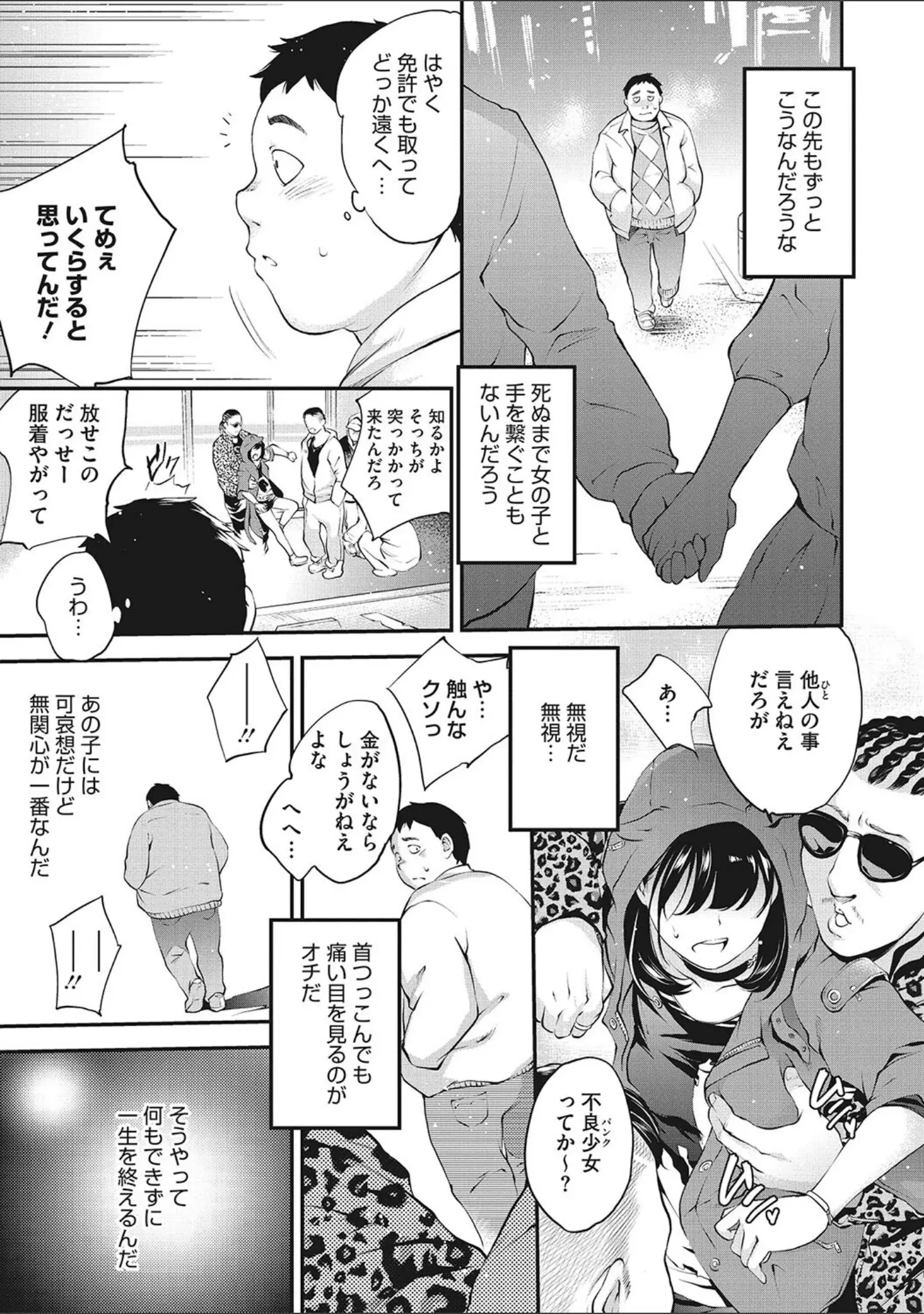 「NocturnaL（ノクターナル）」（モノリノ） 試し読み 5ページ目