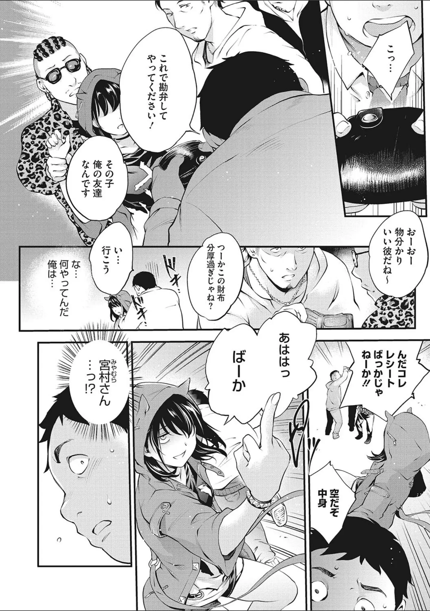 「NocturnaL（ノクターナル）」（モノリノ） 試し読み 6ページ目