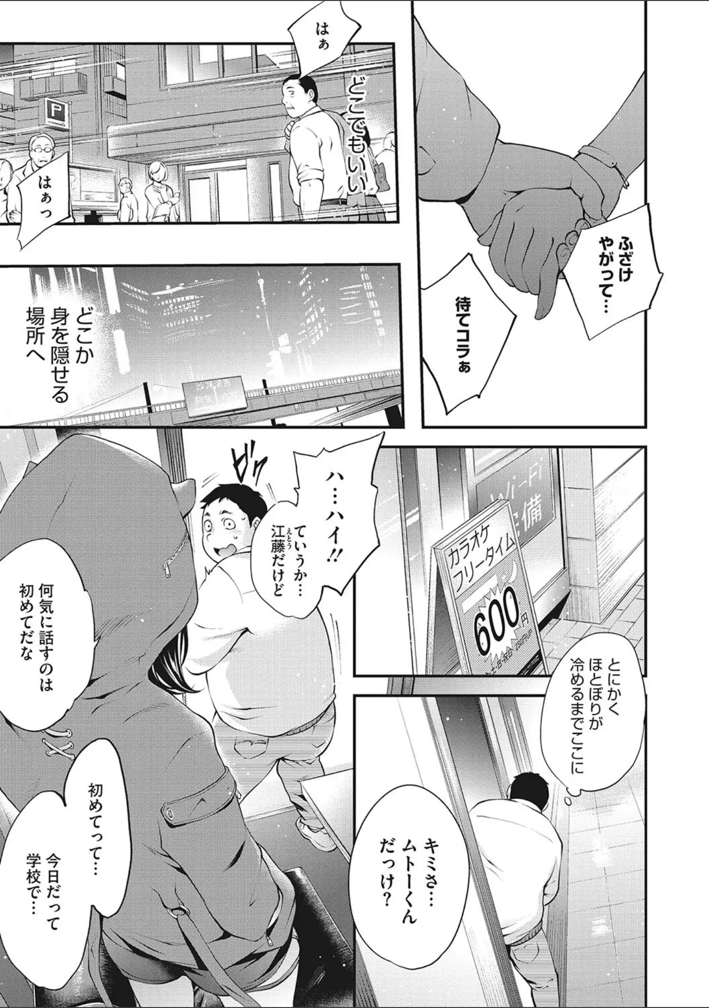 「NocturnaL（ノクターナル）」（モノリノ） 試し読み 7ページ目