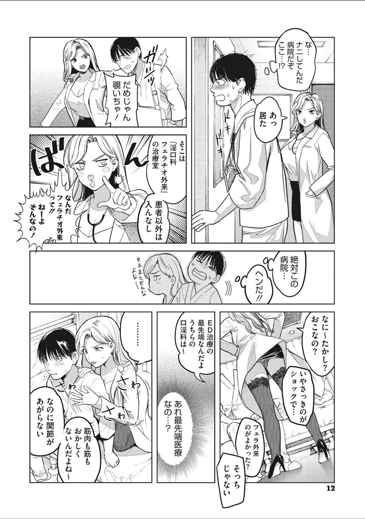 「ギャルクリ！ 医療法人ギャルクリニック 【単行本版】【デジタル特装版】」（坂上海） 試し読み 10ページ目