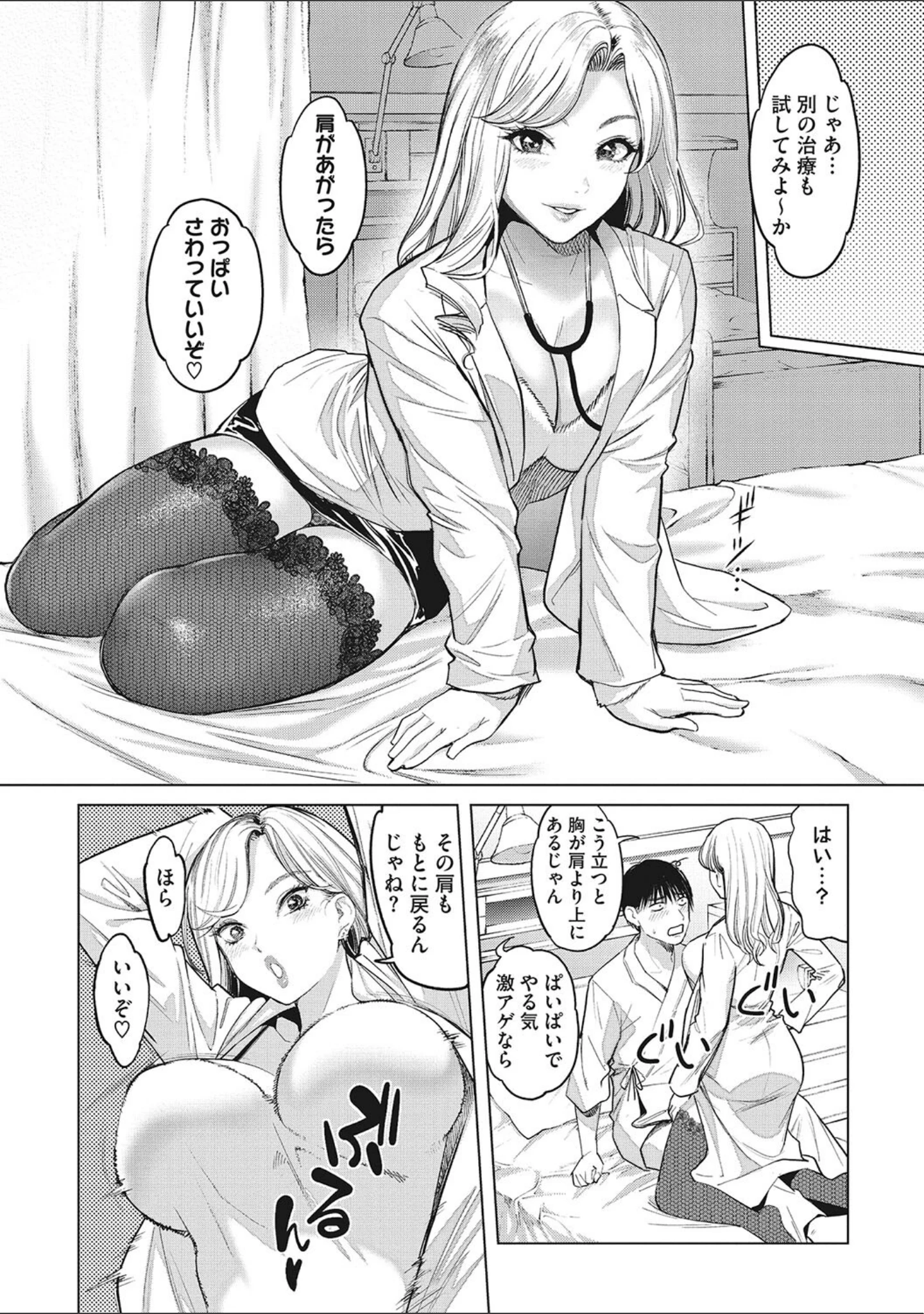 「ギャルクリ！ 医療法人ギャルクリニック 【単行本版】【デジタル特装版】」（坂上海） 試し読み 11ページ目