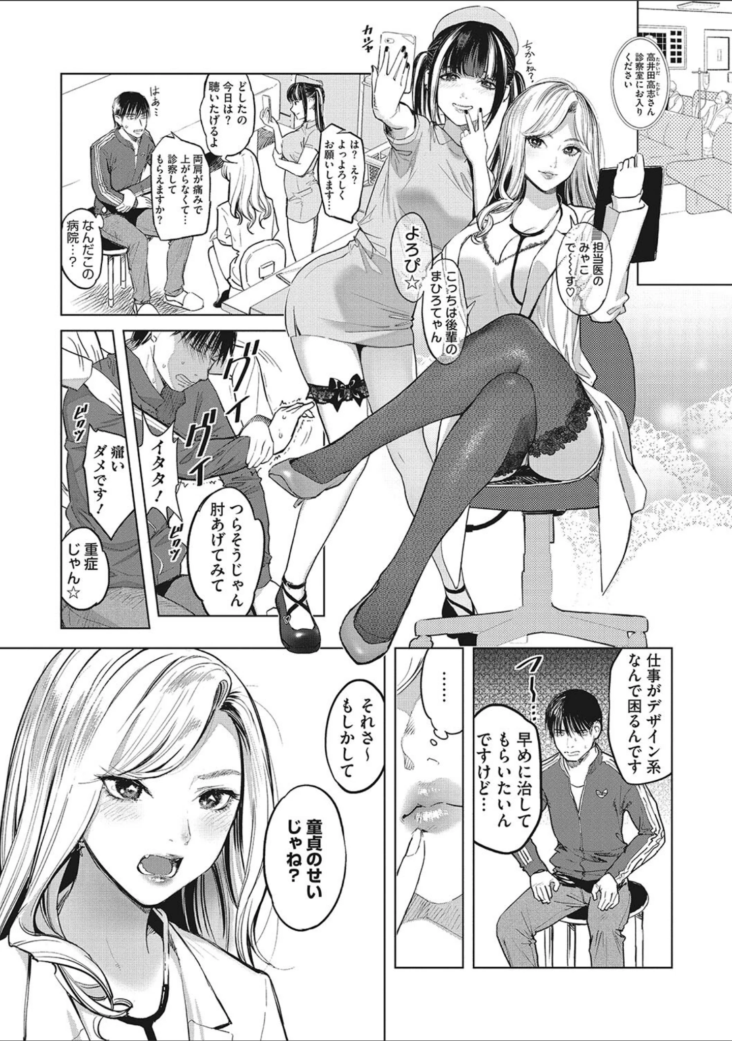 「ギャルクリ！ 医療法人ギャルクリニック 【単行本版】【デジタル特装版】」（坂上海） 試し読み 3ページ目