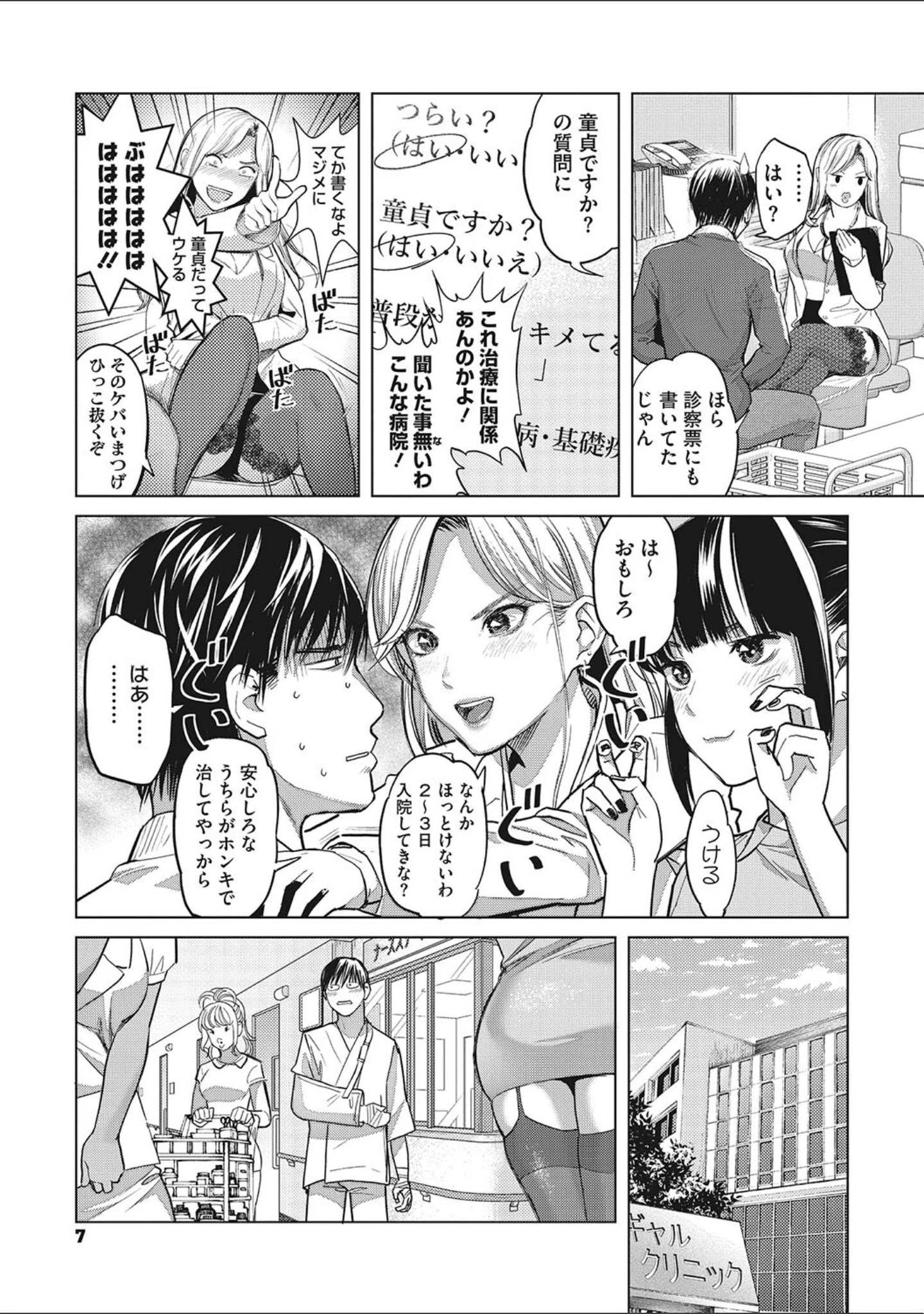 「ギャルクリ！ 医療法人ギャルクリニック 【単行本版】【デジタル特装版】」（坂上海） 試し読み 5ページ目
