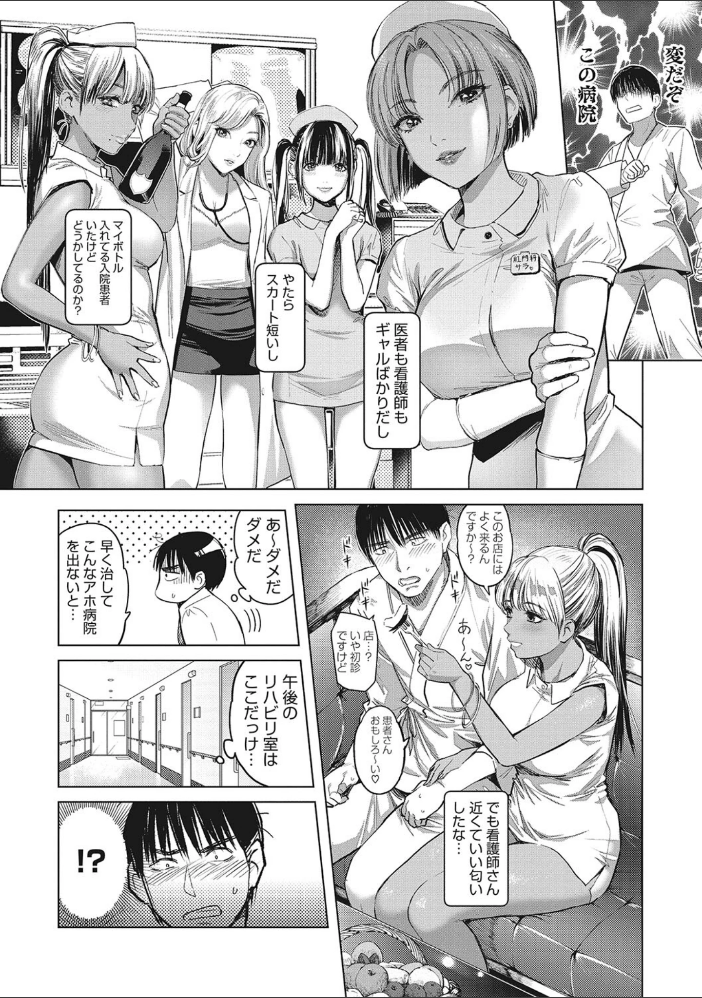 「ギャルクリ！ 医療法人ギャルクリニック 【単行本版】【デジタル特装版】」（坂上海） 試し読み 6ページ目