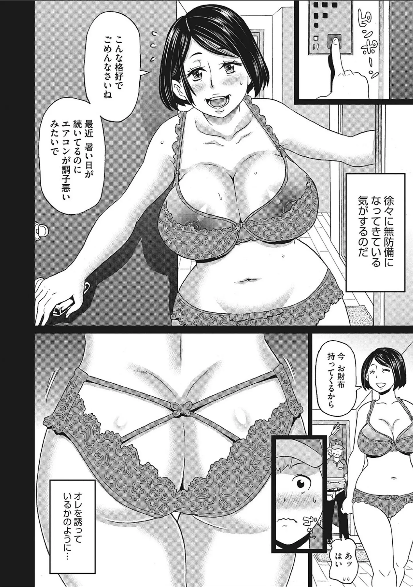 「彼女のアナ活」（ジョン・K・ペー太） 試し読み 10ページ目