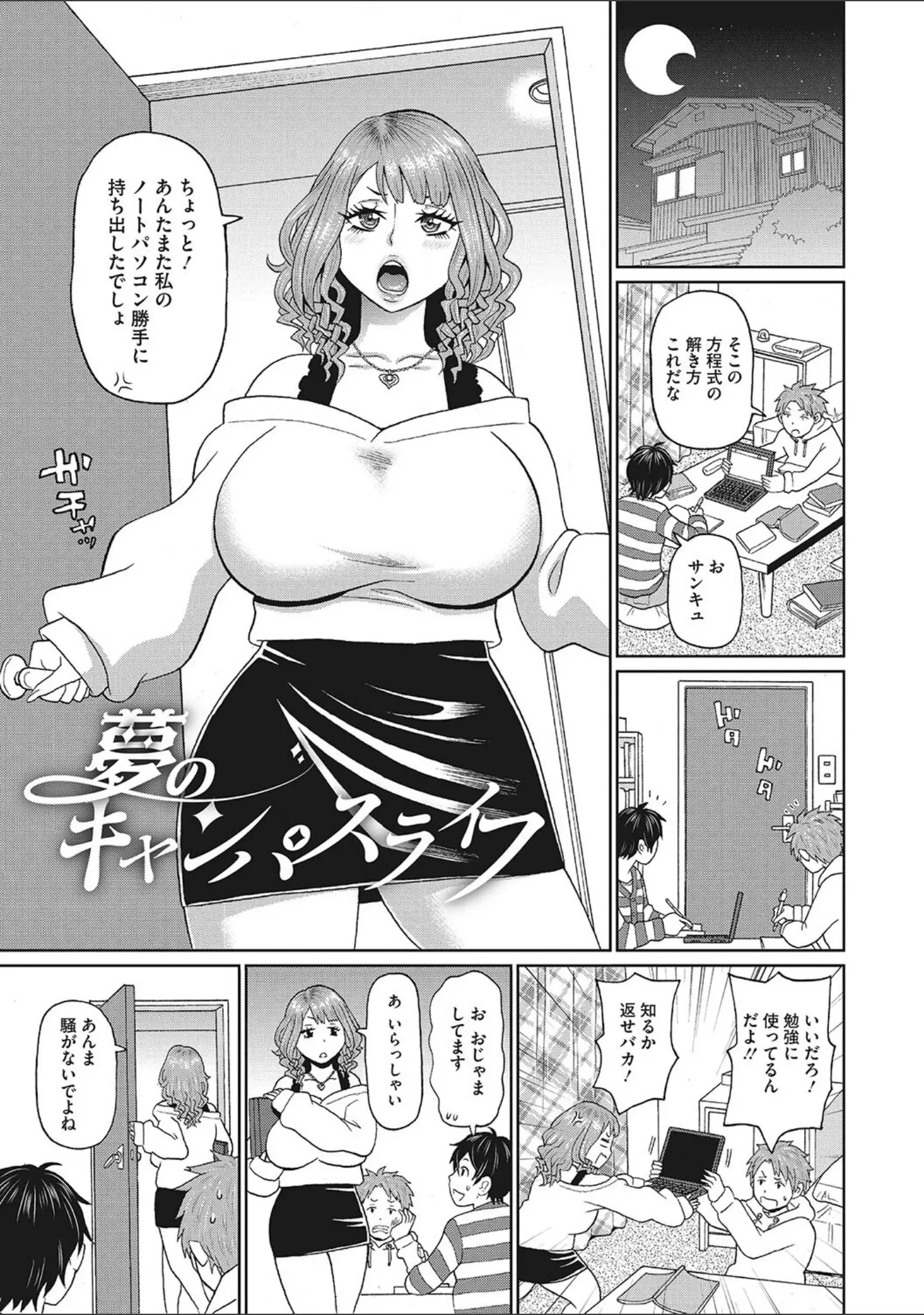 「彼女のアナ活」（ジョン・K・ペー太） 試し読み 11ページ目
