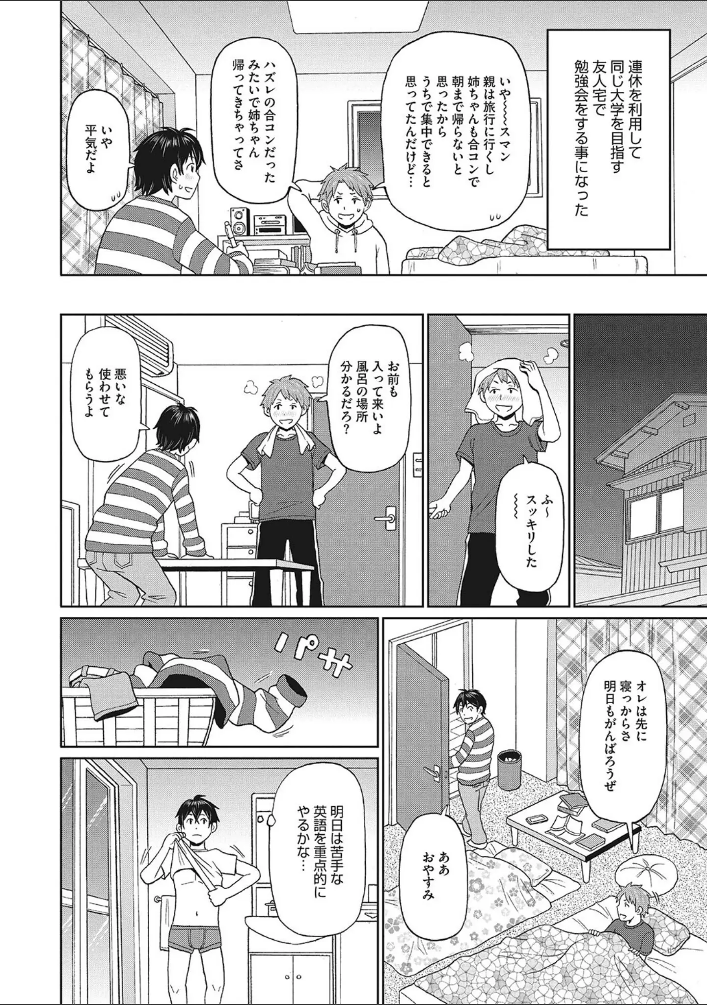「彼女のアナ活」（ジョン・K・ペー太） 試し読み 12ページ目