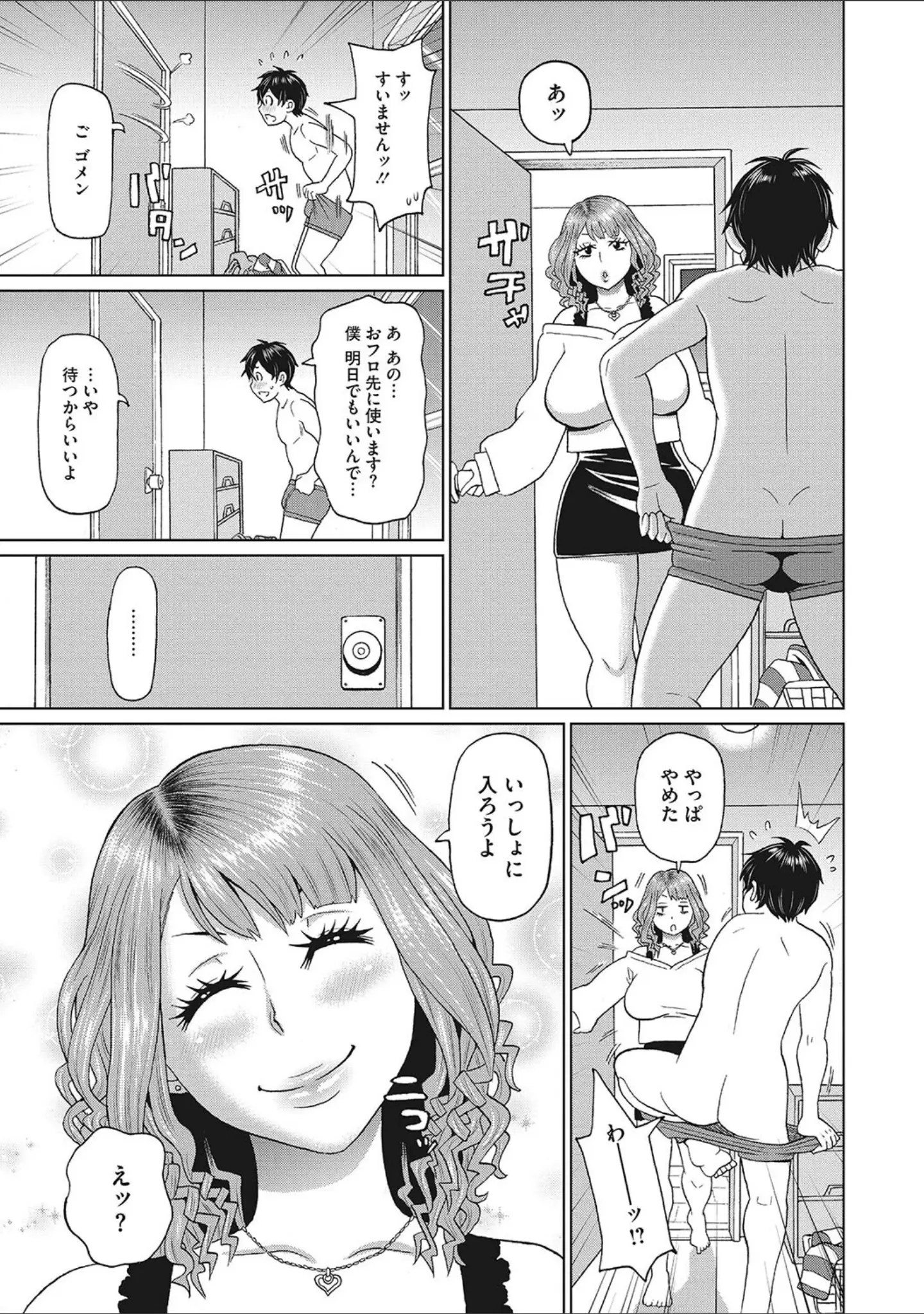 「彼女のアナ活」（ジョン・K・ペー太） 試し読み 13ページ目