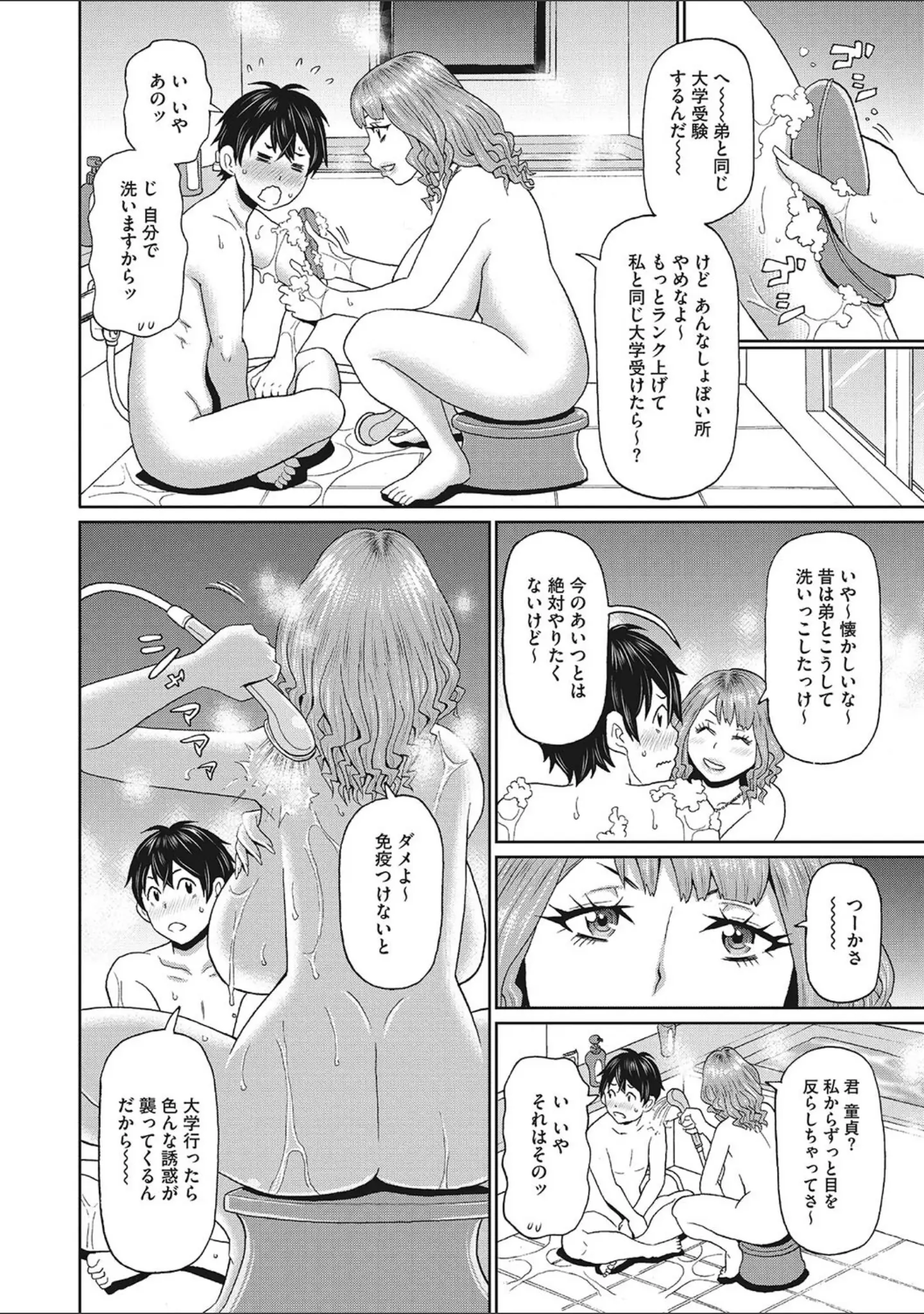 「彼女のアナ活」（ジョン・K・ペー太） 試し読み 14ページ目