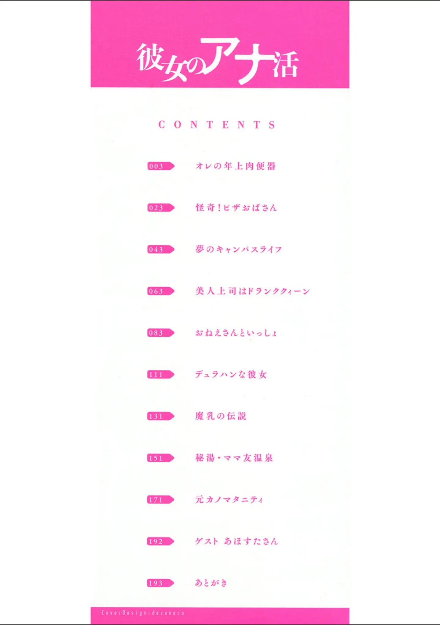 「彼女のアナ活」（ジョン・K・ペー太） 試し読み 2ページ目