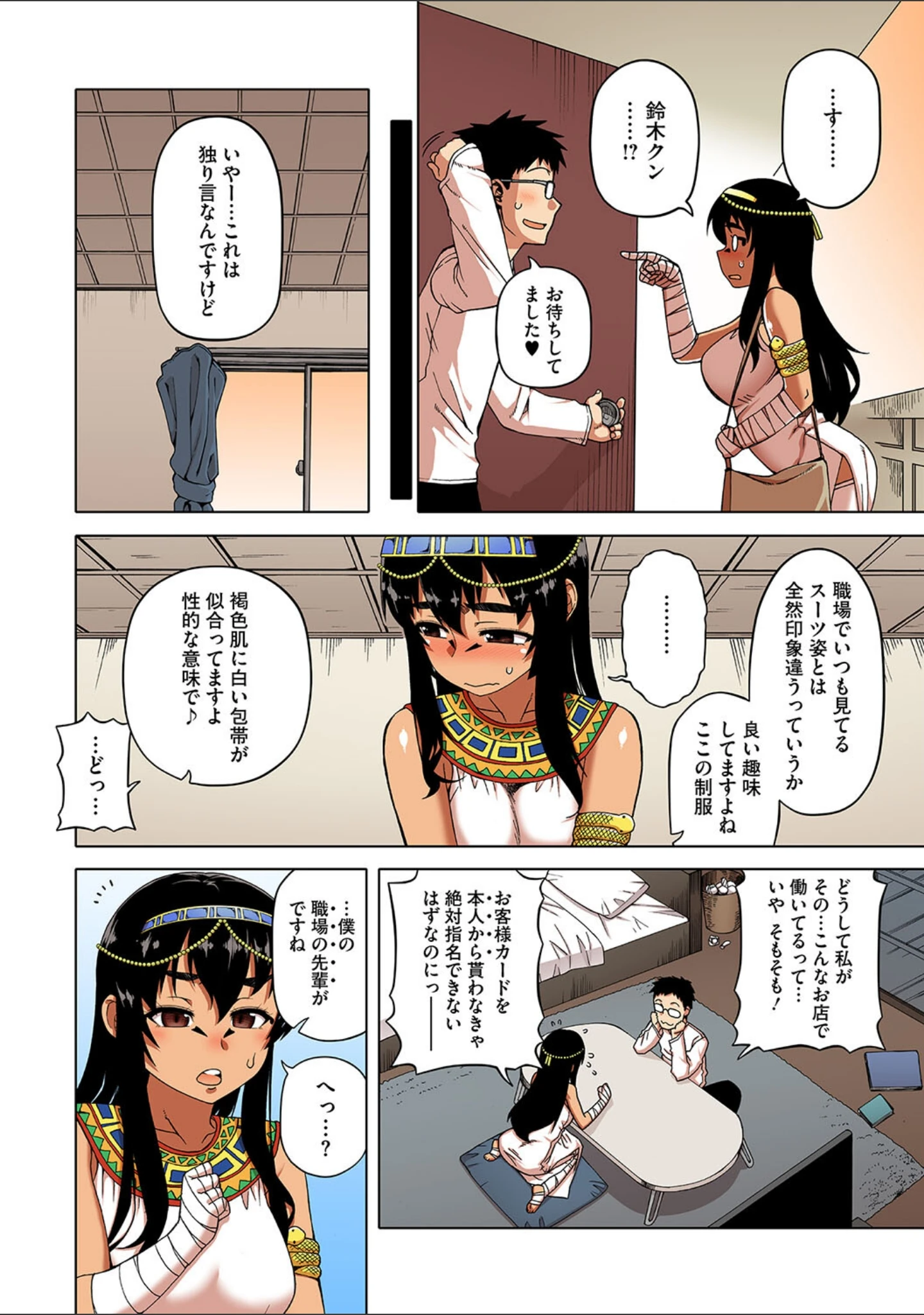 「私のご主人（ファラオ）様っ！【フルカラー版】」（高津） 試し読み 4ページ目