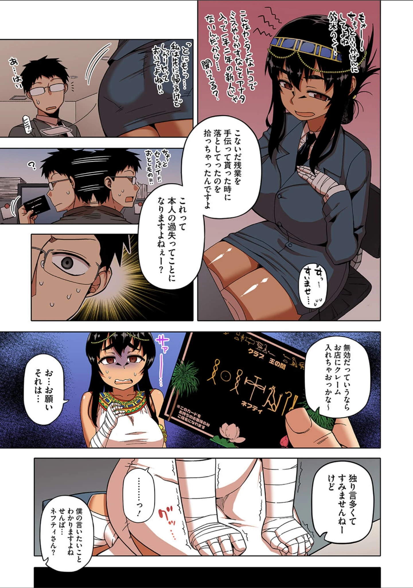 「私のご主人（ファラオ）様っ！【フルカラー版】」（高津） 試し読み 5ページ目