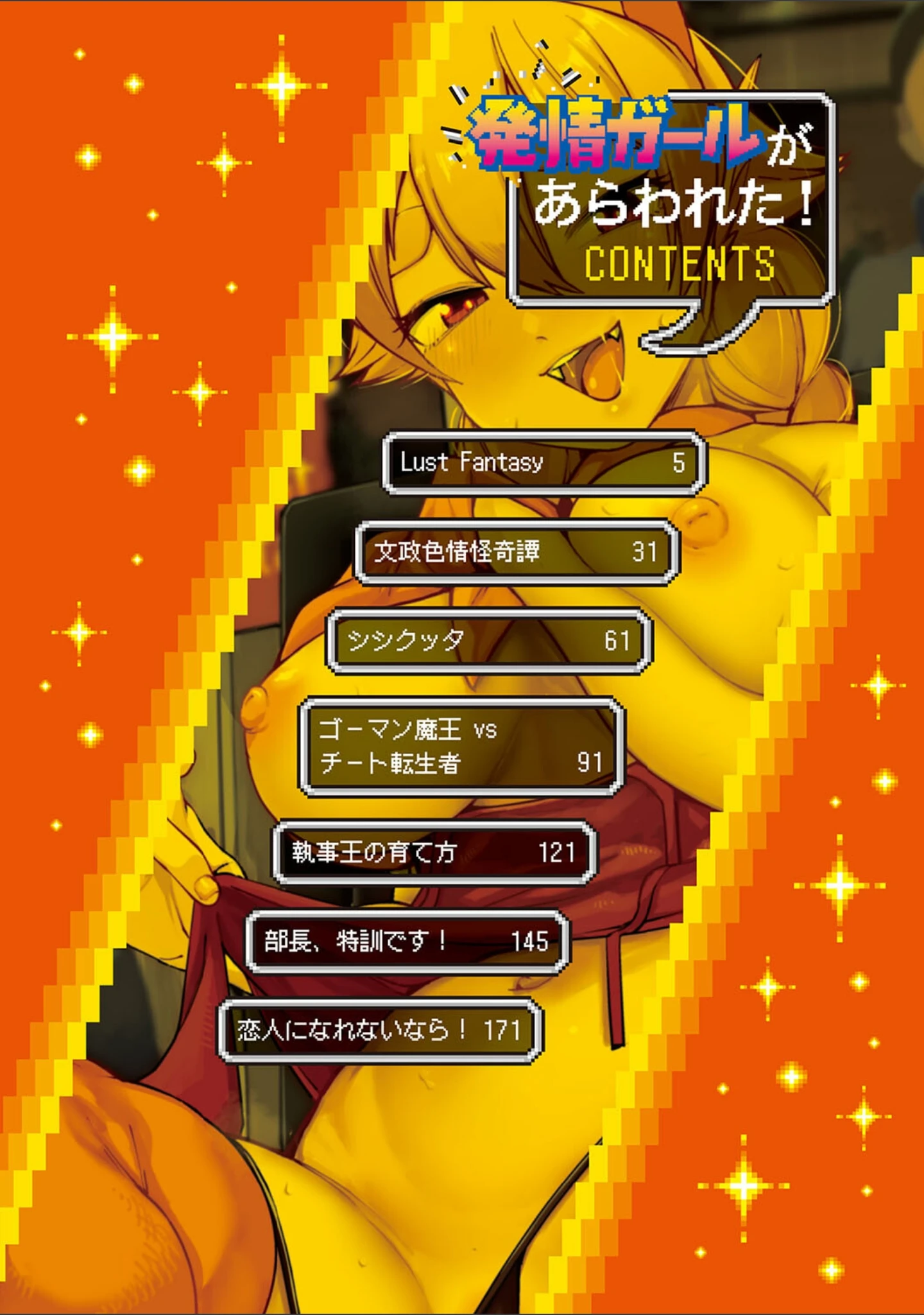 「発情ガールがあらわれた！」（トリブリ） 試し読み 3ページ目