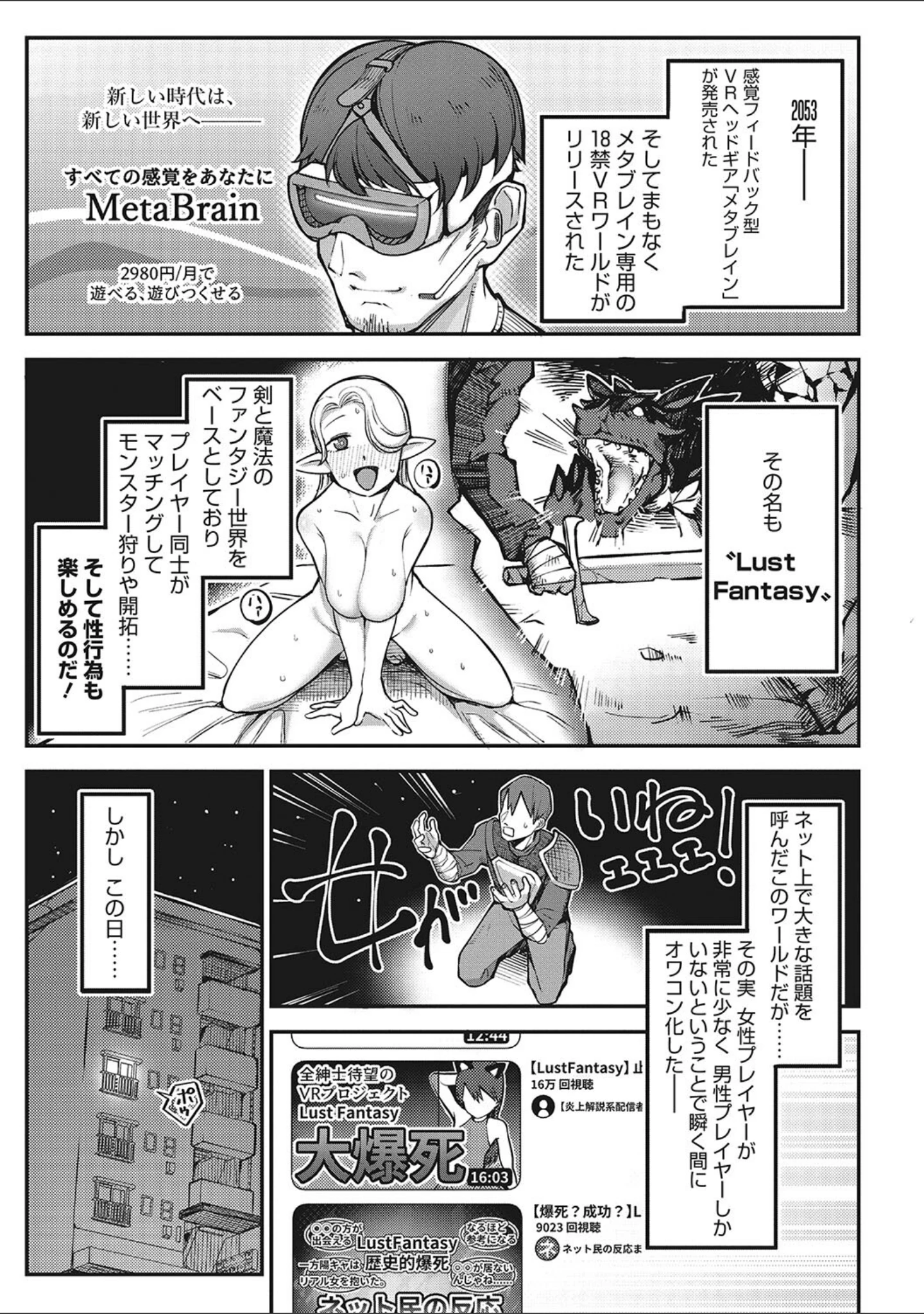 「発情ガールがあらわれた！」（トリブリ） 試し読み 4ページ目