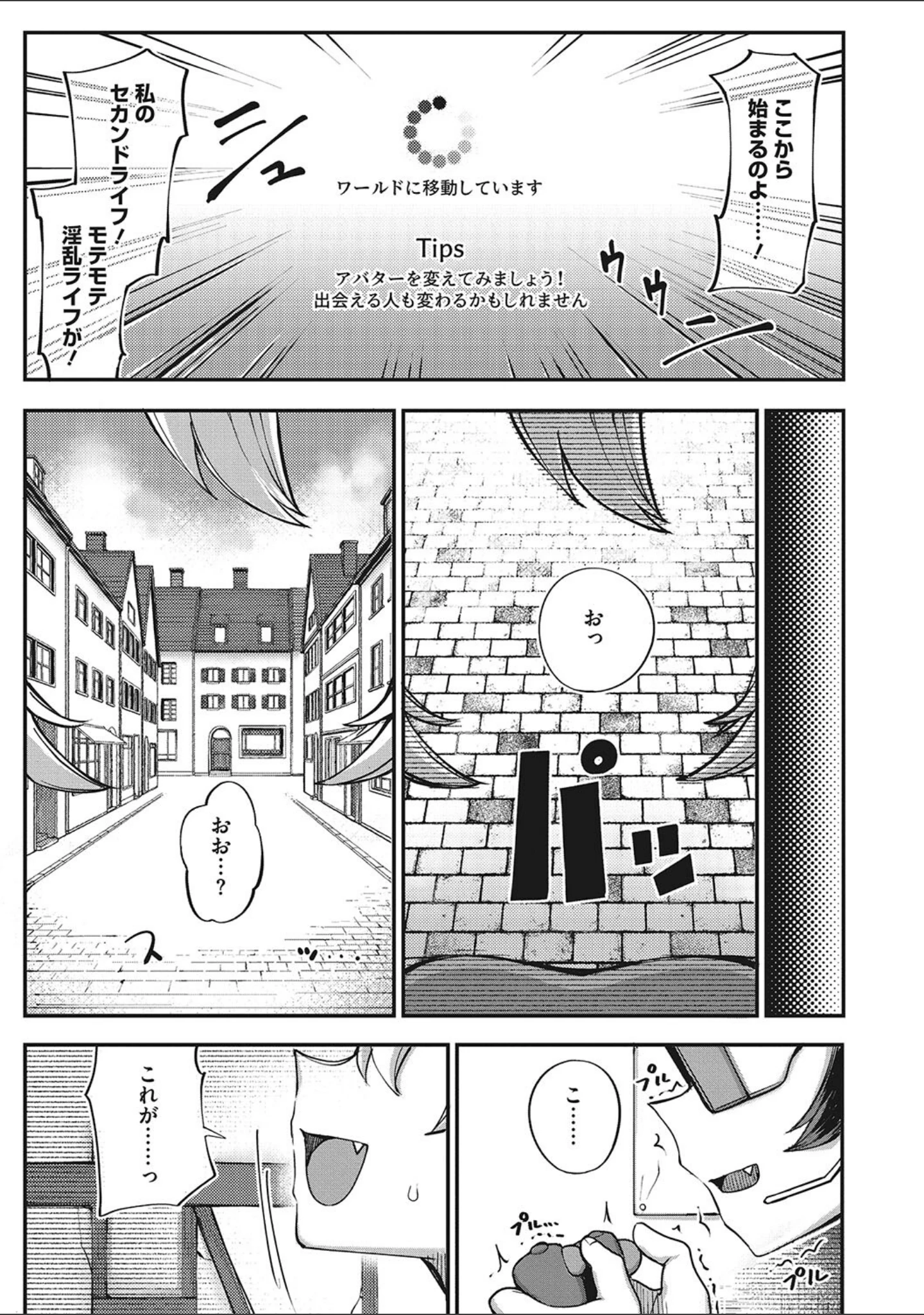 「発情ガールがあらわれた！」（トリブリ） 試し読み 6ページ目