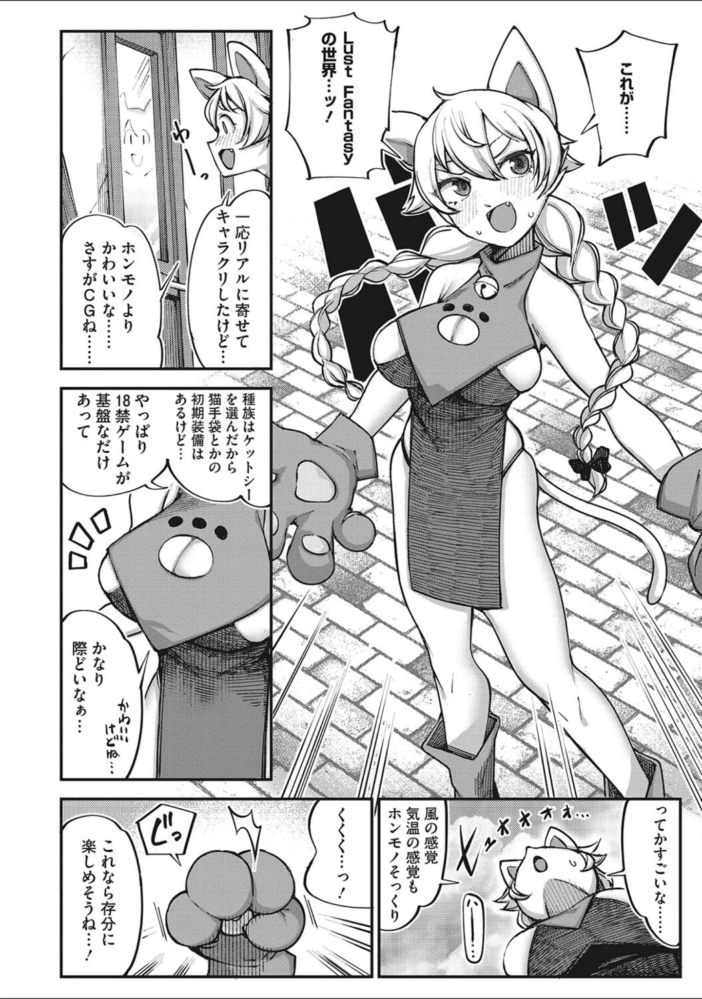 「発情ガールがあらわれた！」（トリブリ） 試し読み 7ページ目