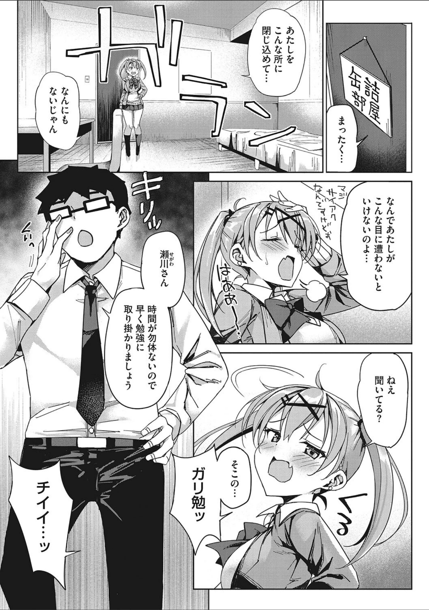 「もっと私でシてほしい」（ぶんぼん） 試し読み 10ページ目