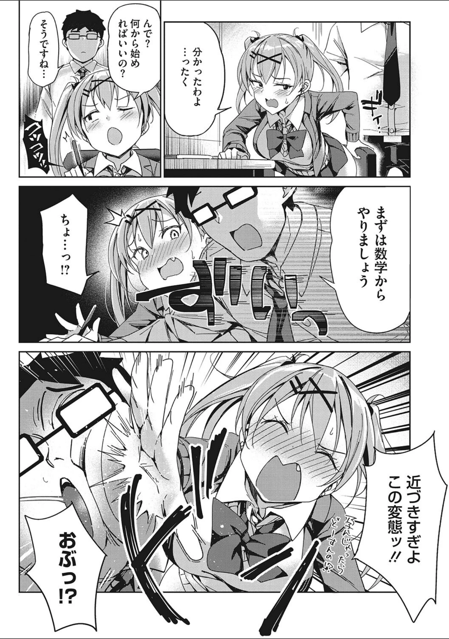 「もっと私でシてほしい」（ぶんぼん） 試し読み 11ページ目