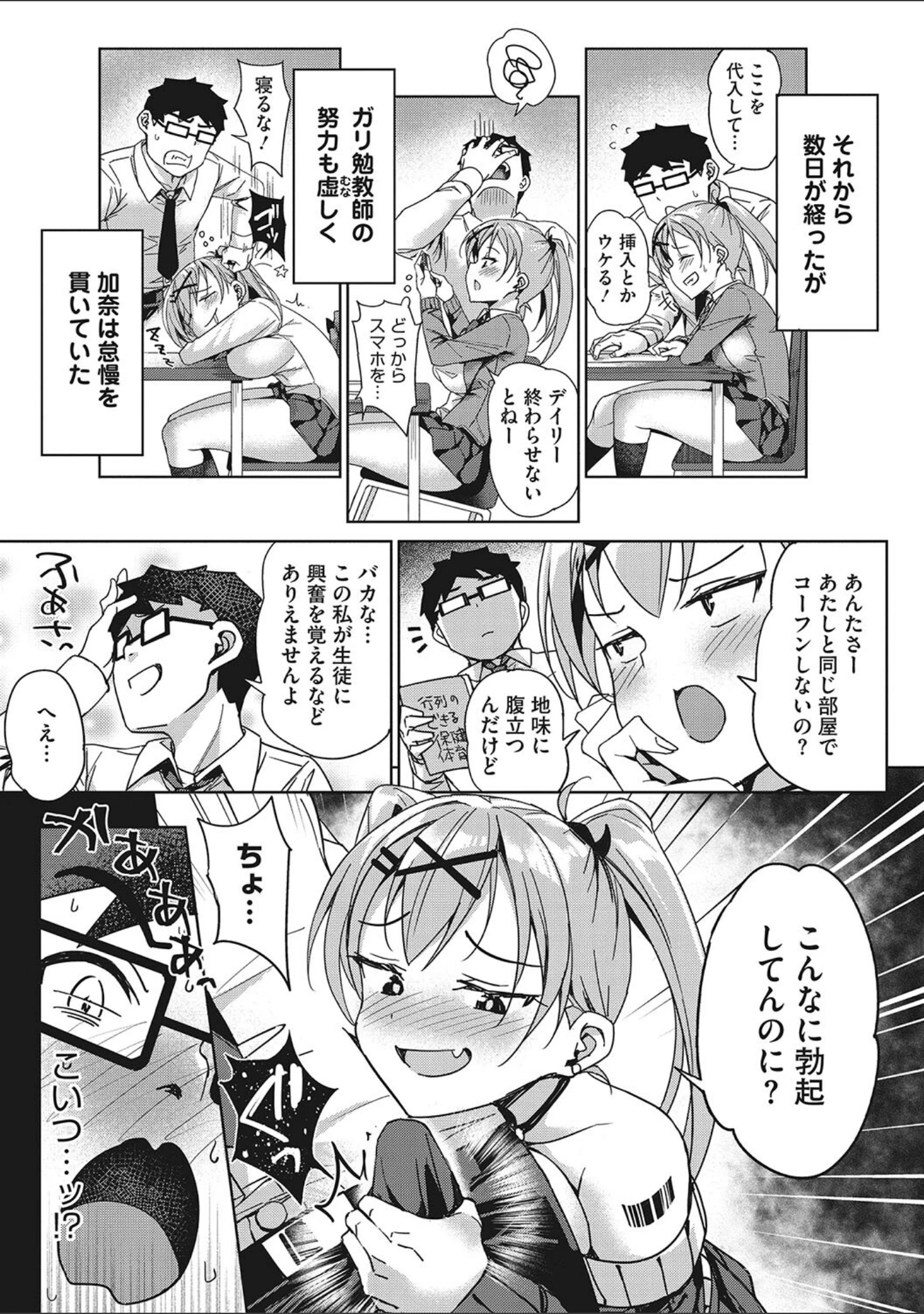 「もっと私でシてほしい」（ぶんぼん） 試し読み 12ページ目