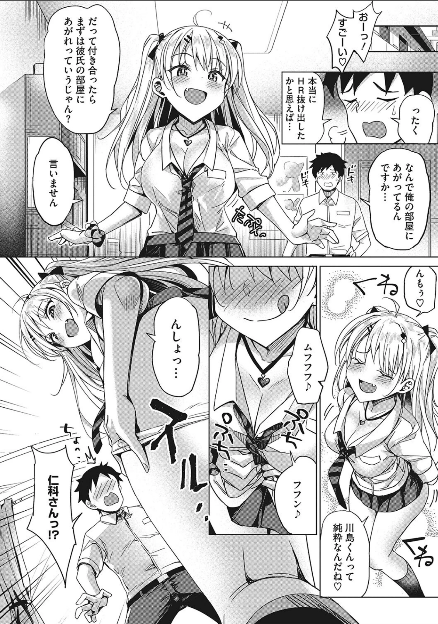 「もっと私でシてほしい」（ぶんぼん） 試し読み 5ページ目