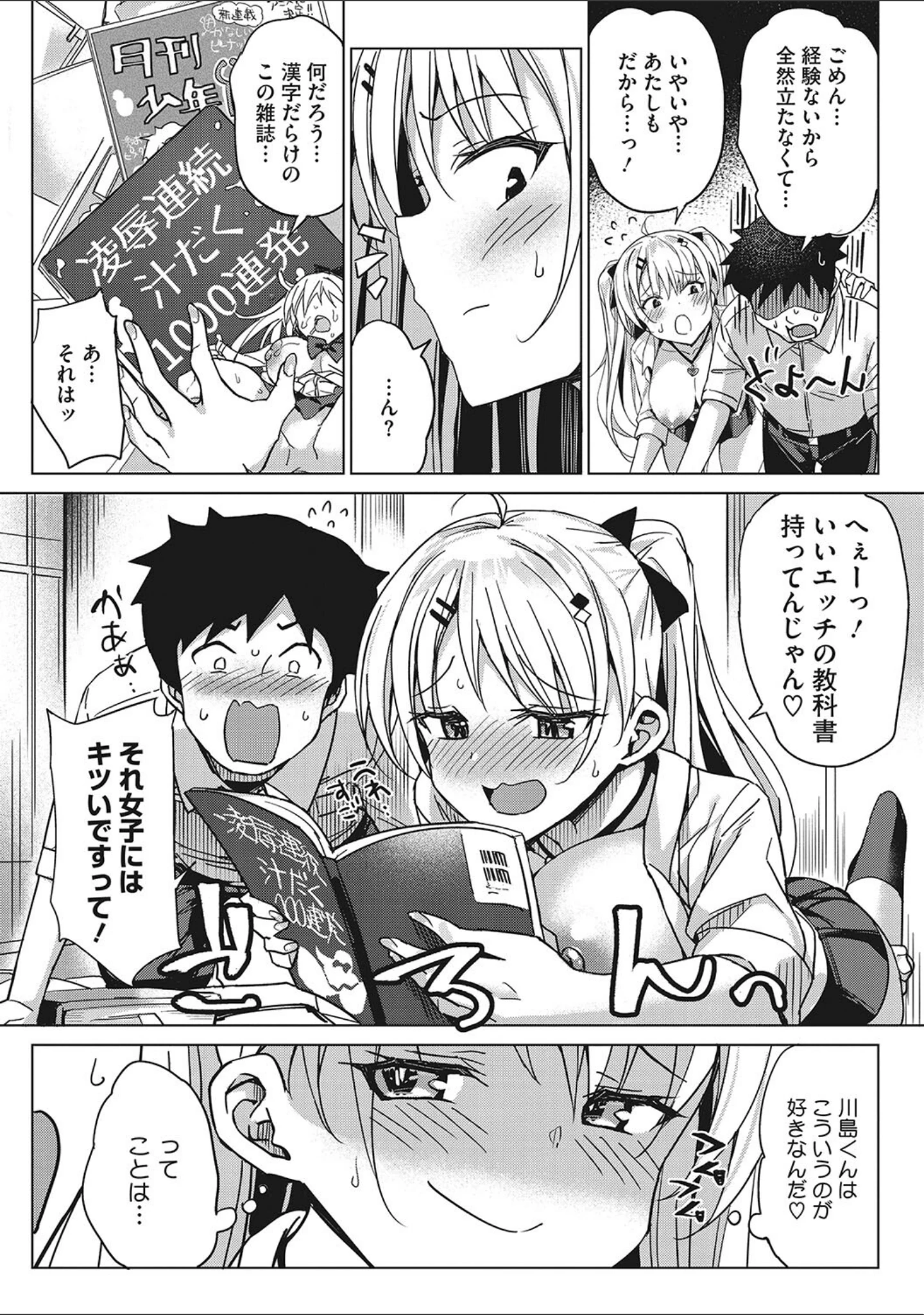 「もっと私でシてほしい」（ぶんぼん） 試し読み 7ページ目