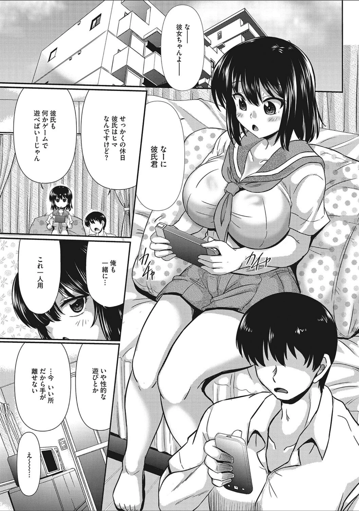 「まん〇みーとほーる」（わらしべ） 試し読み 8ページ目