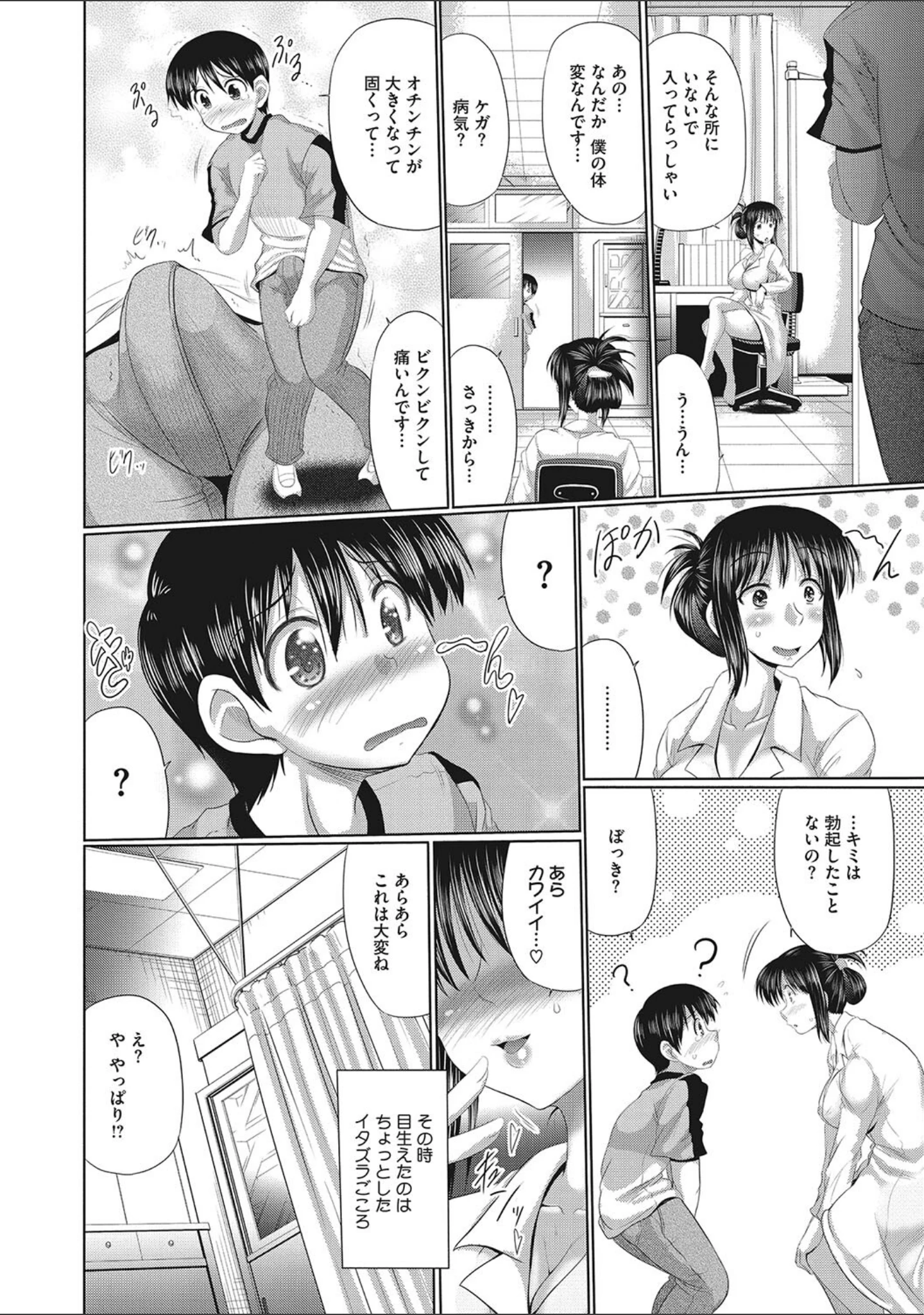 「まん〇みーとほーる」（わらしべ） 試し読み 3ページ目