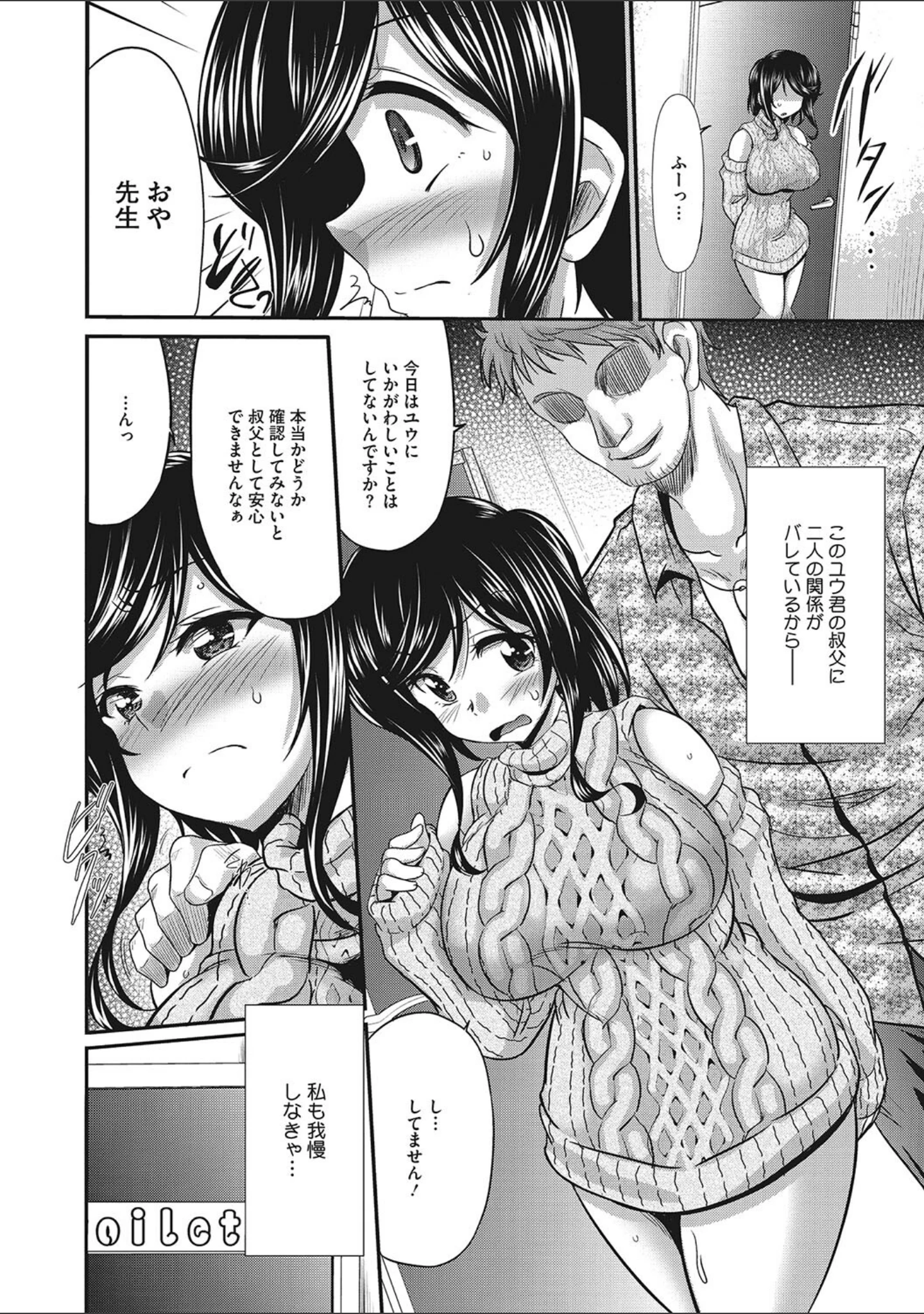 「まん〇みーとほーる」（わらしべ） 試し読み 6ページ目