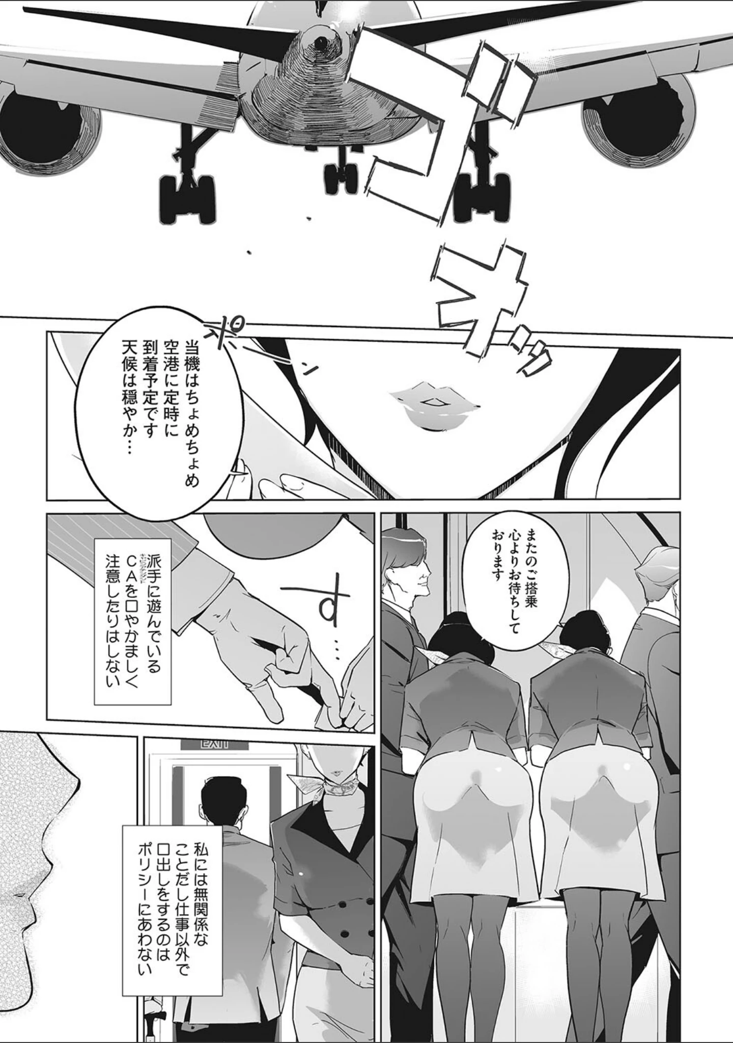 「雲上アクメ ご用命は高級交尾 【デジタル特装版】」（Clone人間） 試し読み 3ページ目