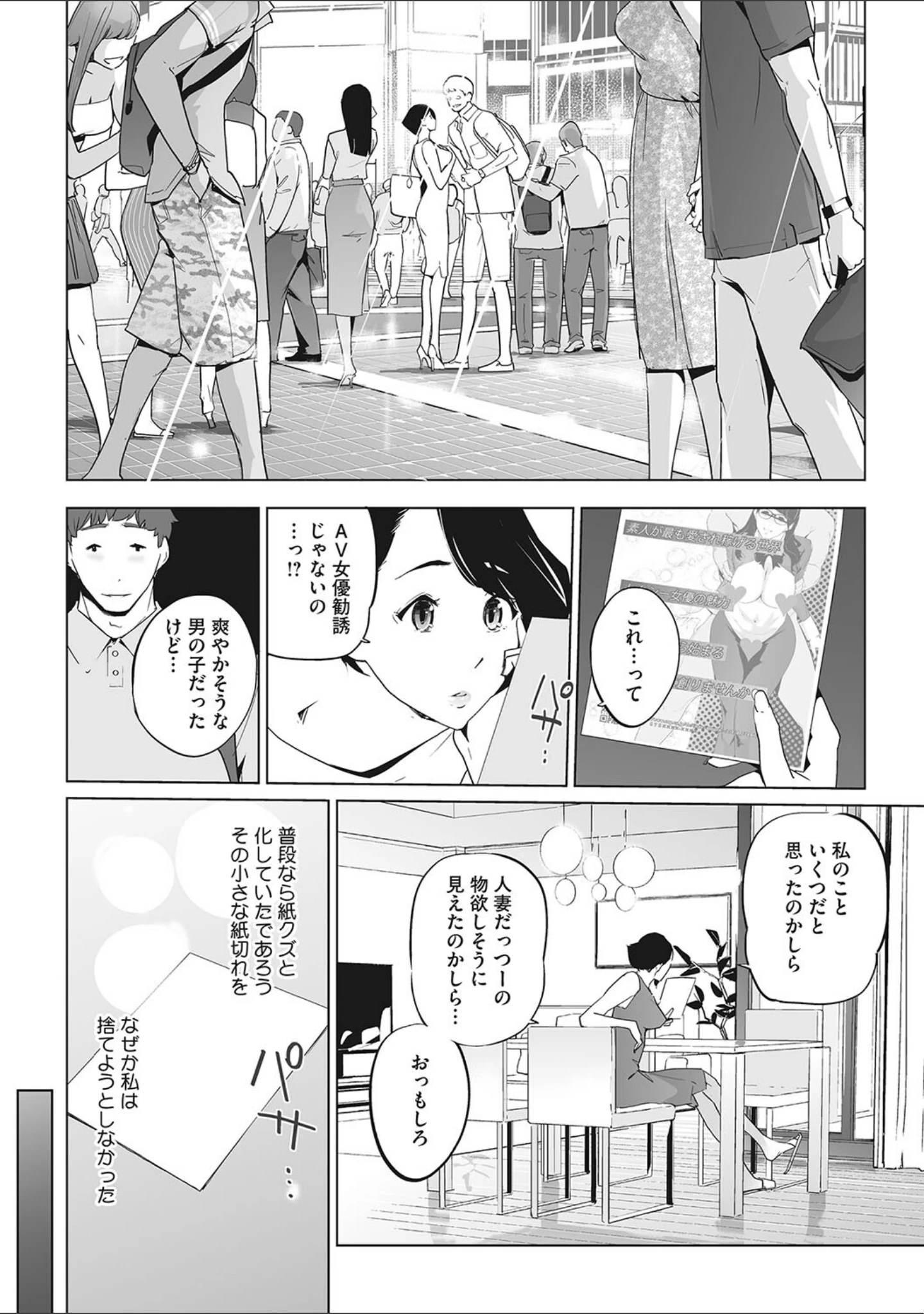 「雲上アクメ ご用命は高級交尾 【デジタル特装版】」（Clone人間） 試し読み 6ページ目