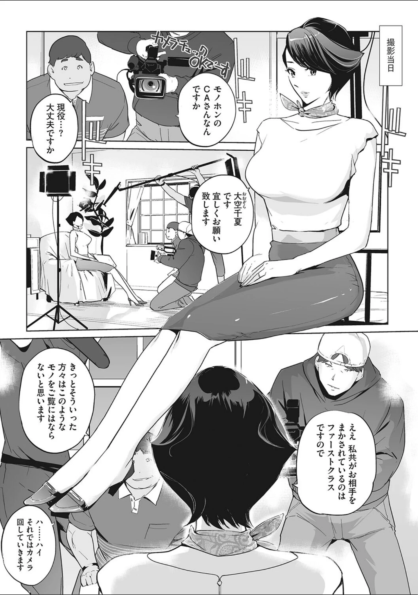 「雲上アクメ ご用命は高級交尾 【デジタル特装版】」（Clone人間） 試し読み 7ページ目