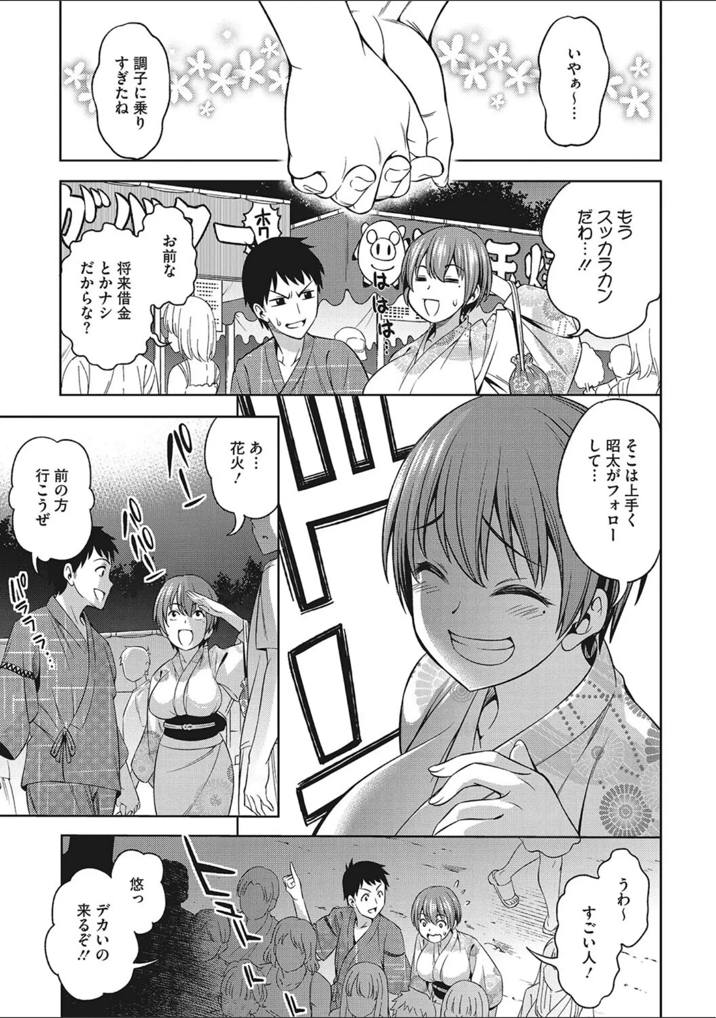 「想い出ください」（アスヒロ） 試し読み 11ページ目