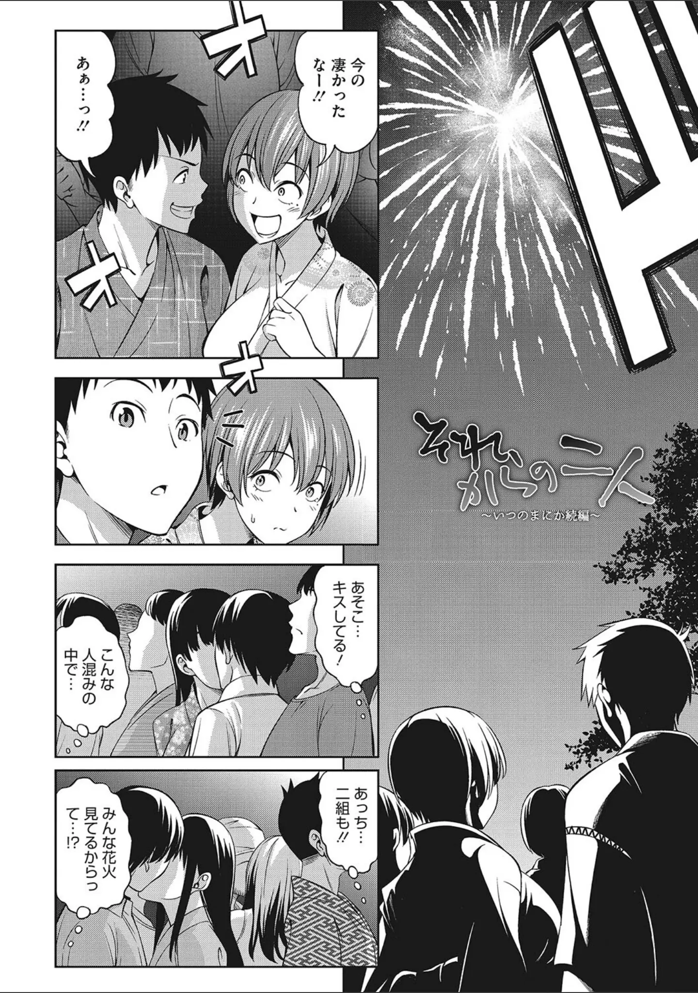 「想い出ください」（アスヒロ） 試し読み 12ページ目