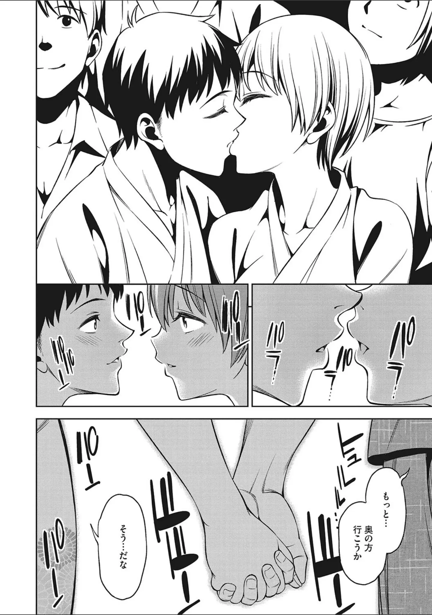 「想い出ください」（アスヒロ） 試し読み 14ページ目