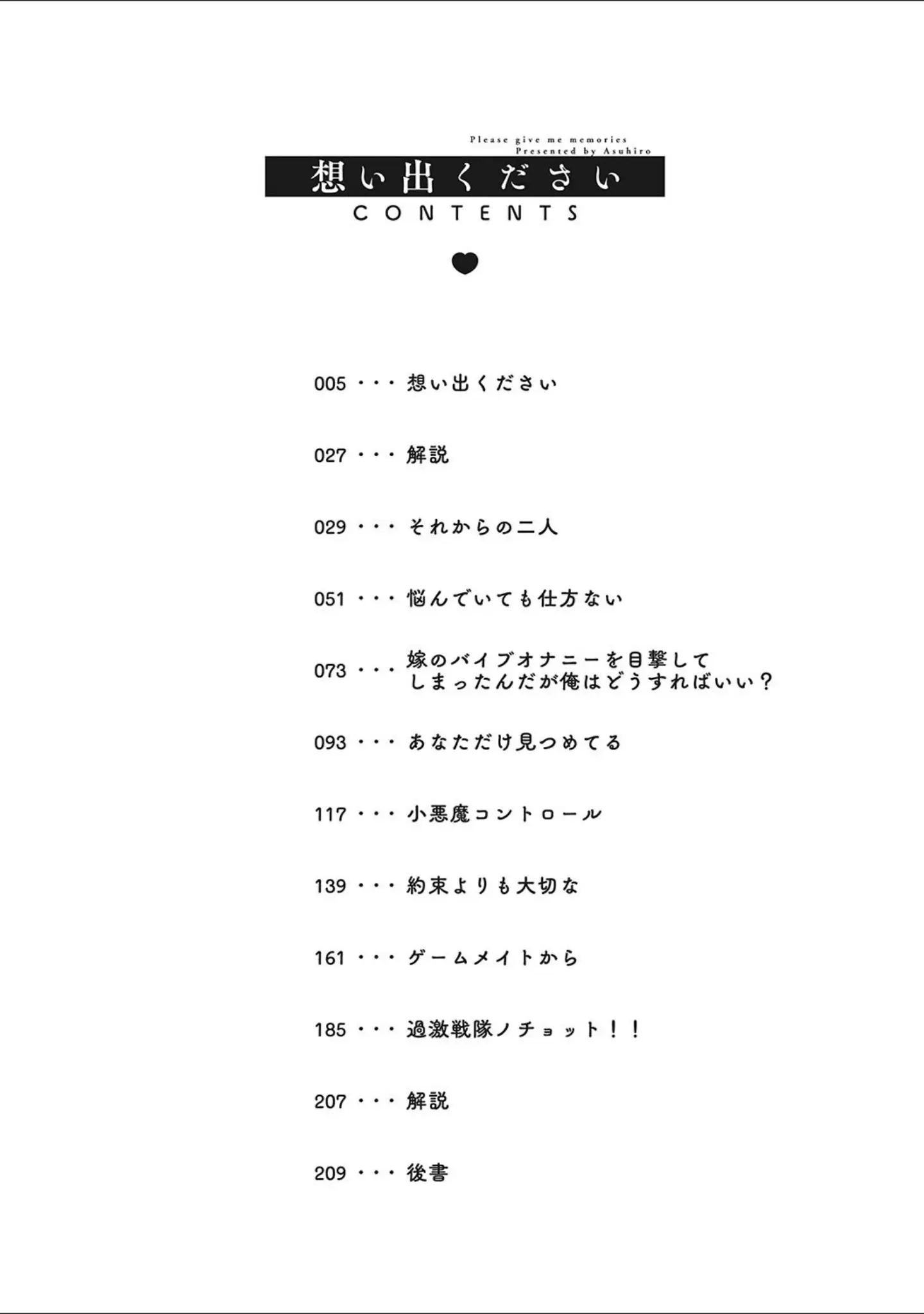 「想い出ください」（アスヒロ） 試し読み 2ページ目