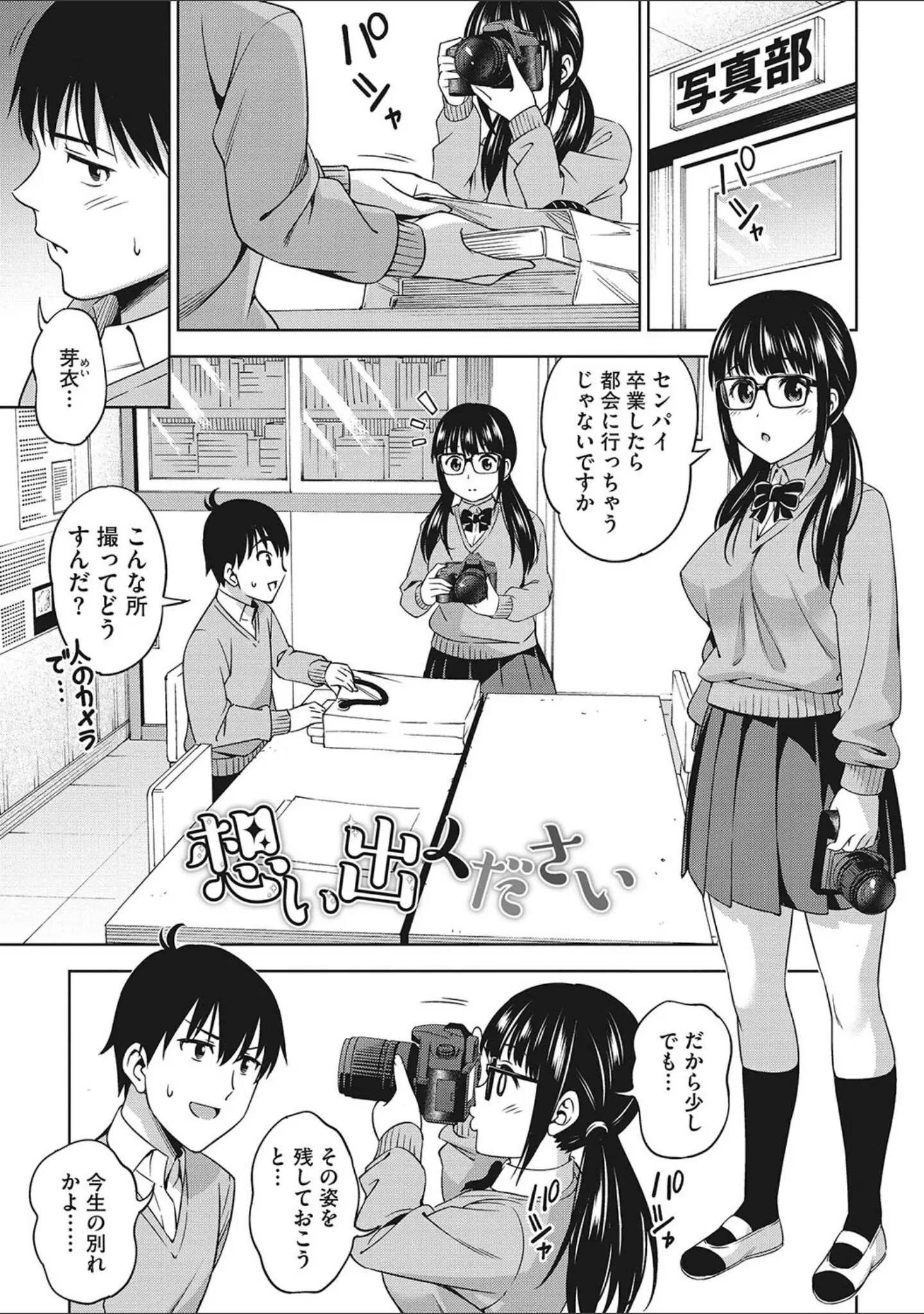 「想い出ください」（アスヒロ） 試し読み 3ページ目