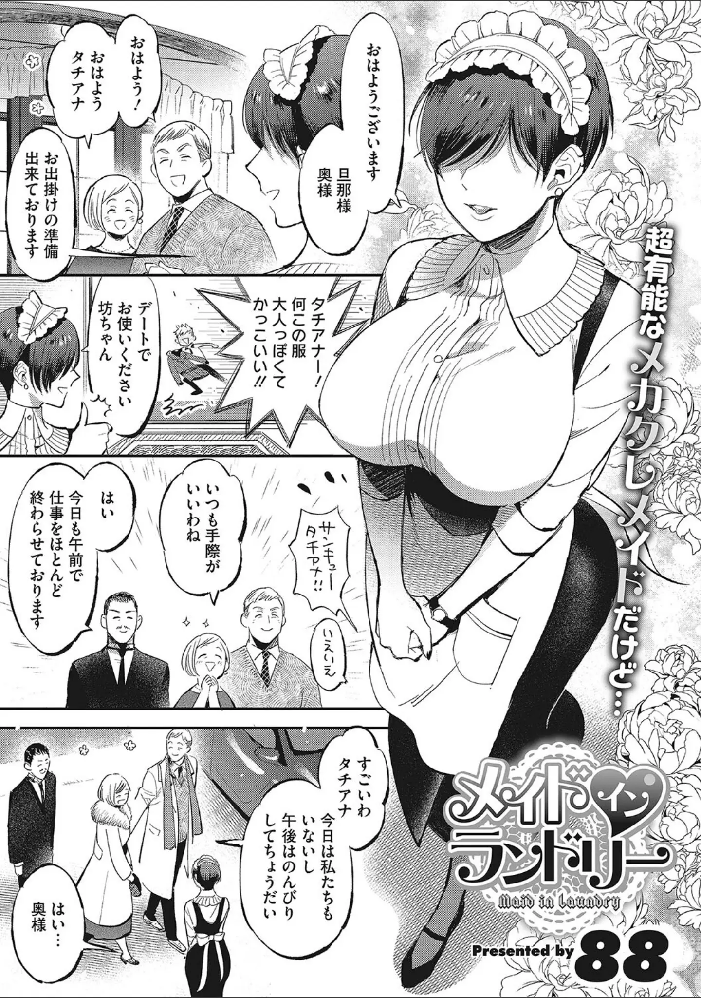 「やわおとめ」（88） 試し読み 10ページ目