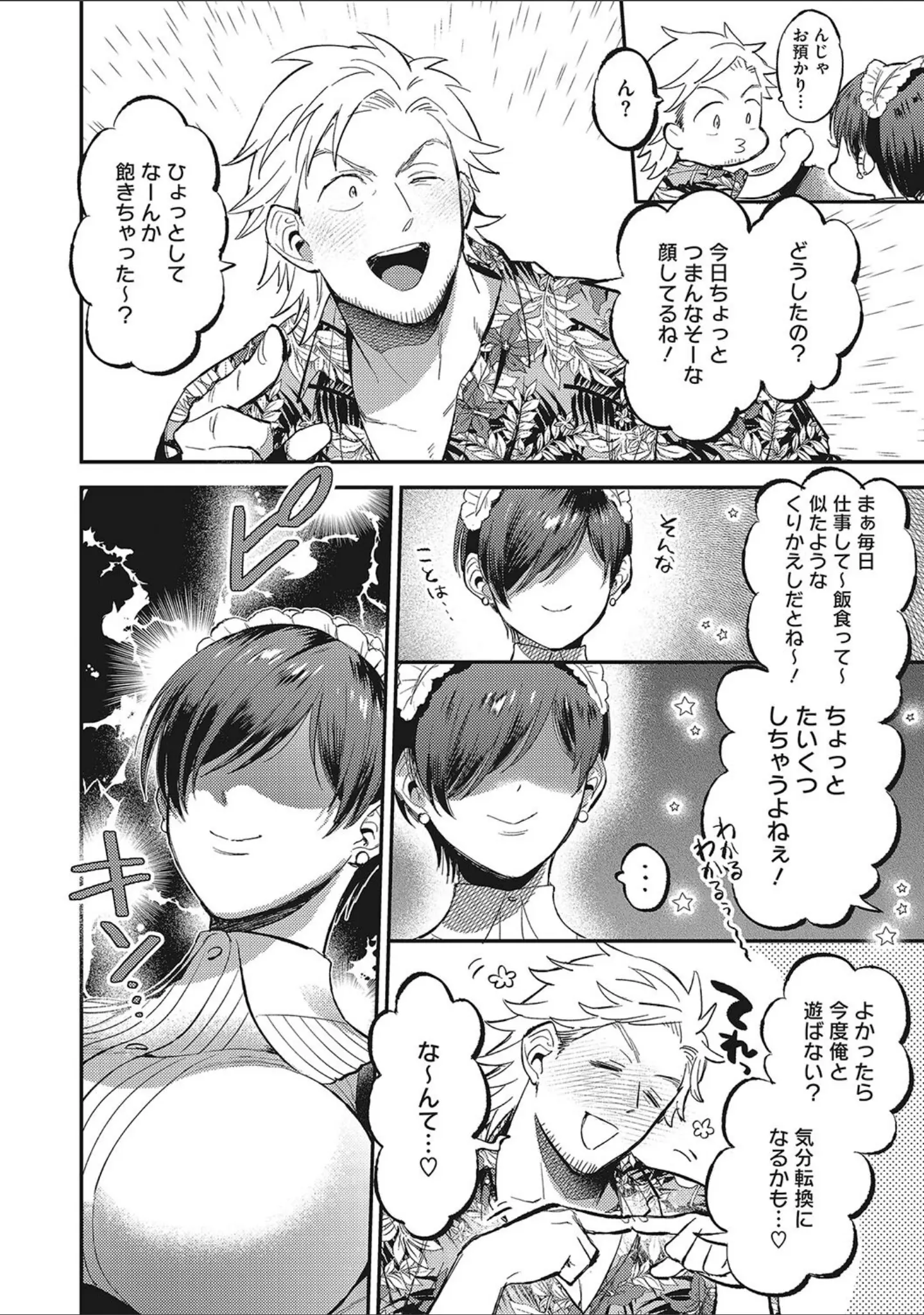 「やわおとめ」（88） 試し読み 13ページ目