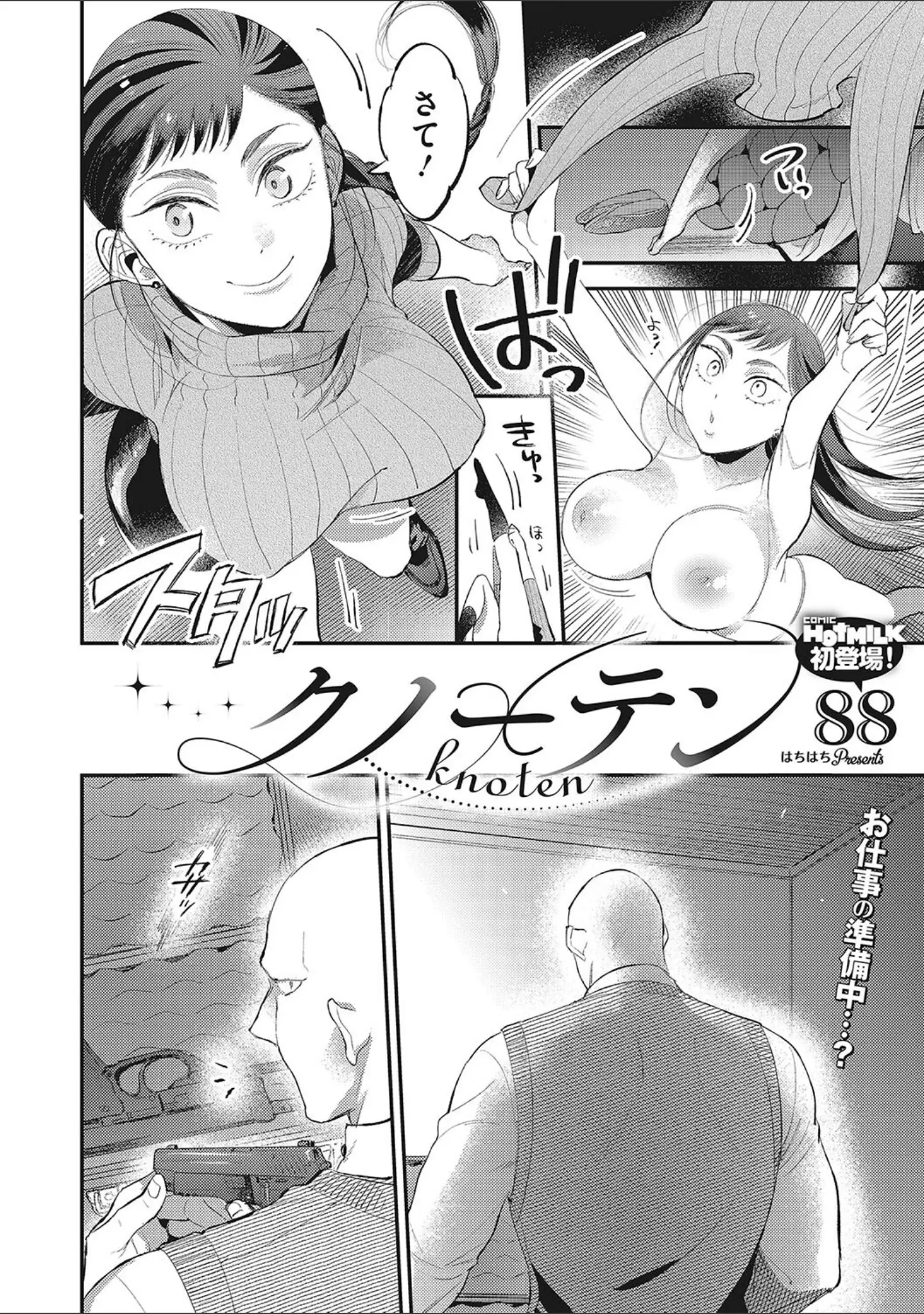 「やわおとめ」（88） 試し読み 3ページ目