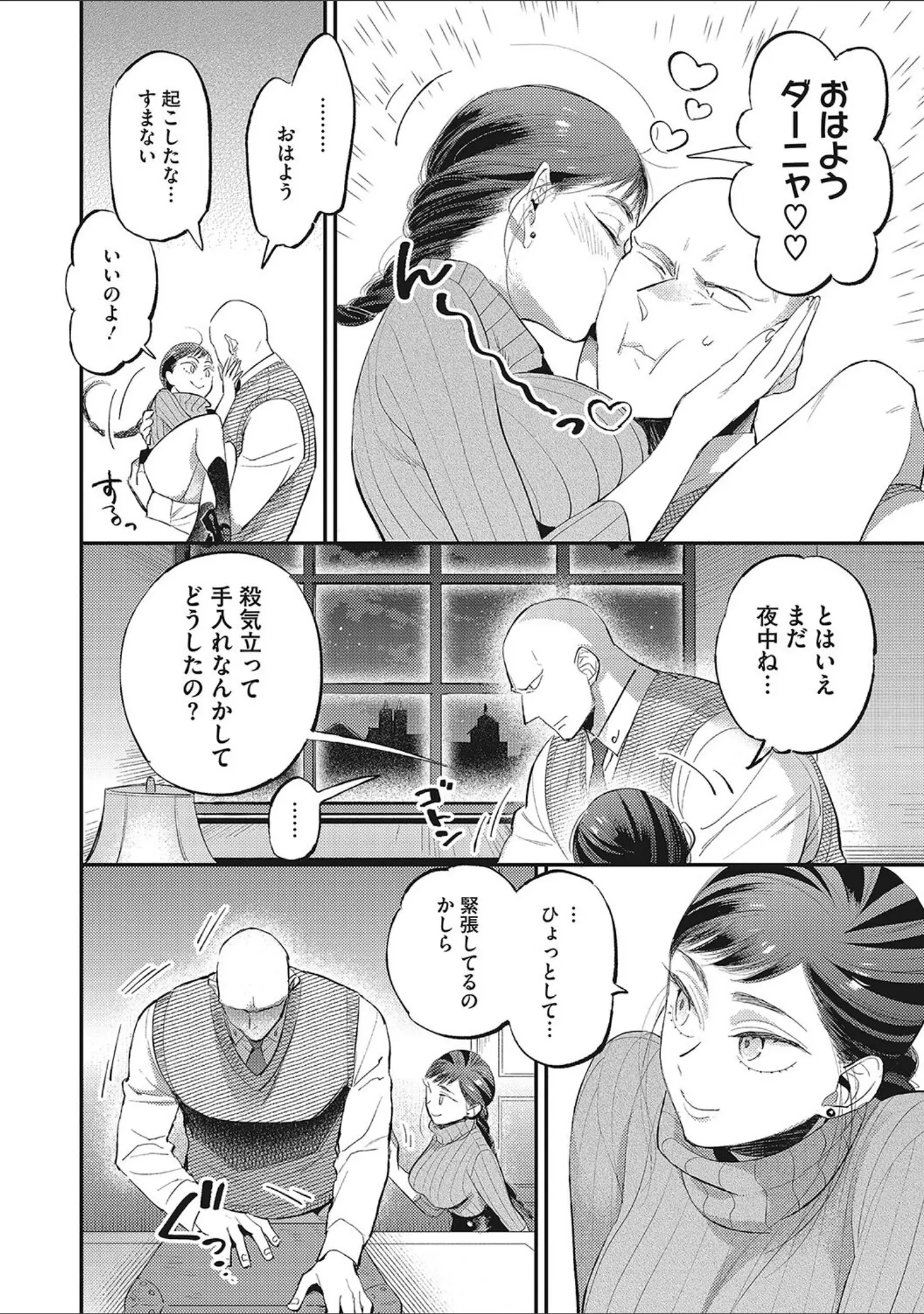 「やわおとめ」（88） 試し読み 5ページ目